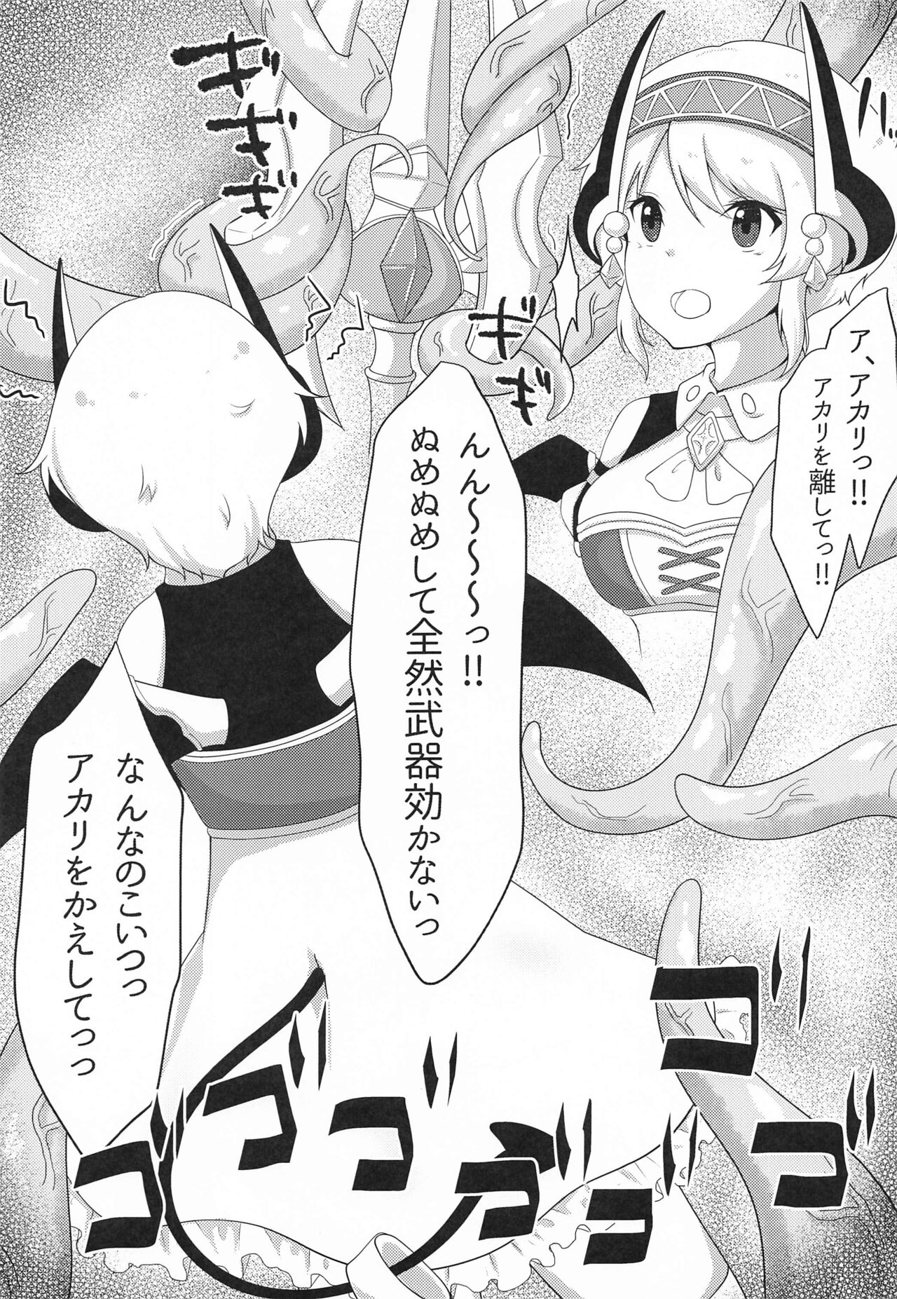 Yori to Akari ga Shokushu ni Okasareru Hon - Page 6