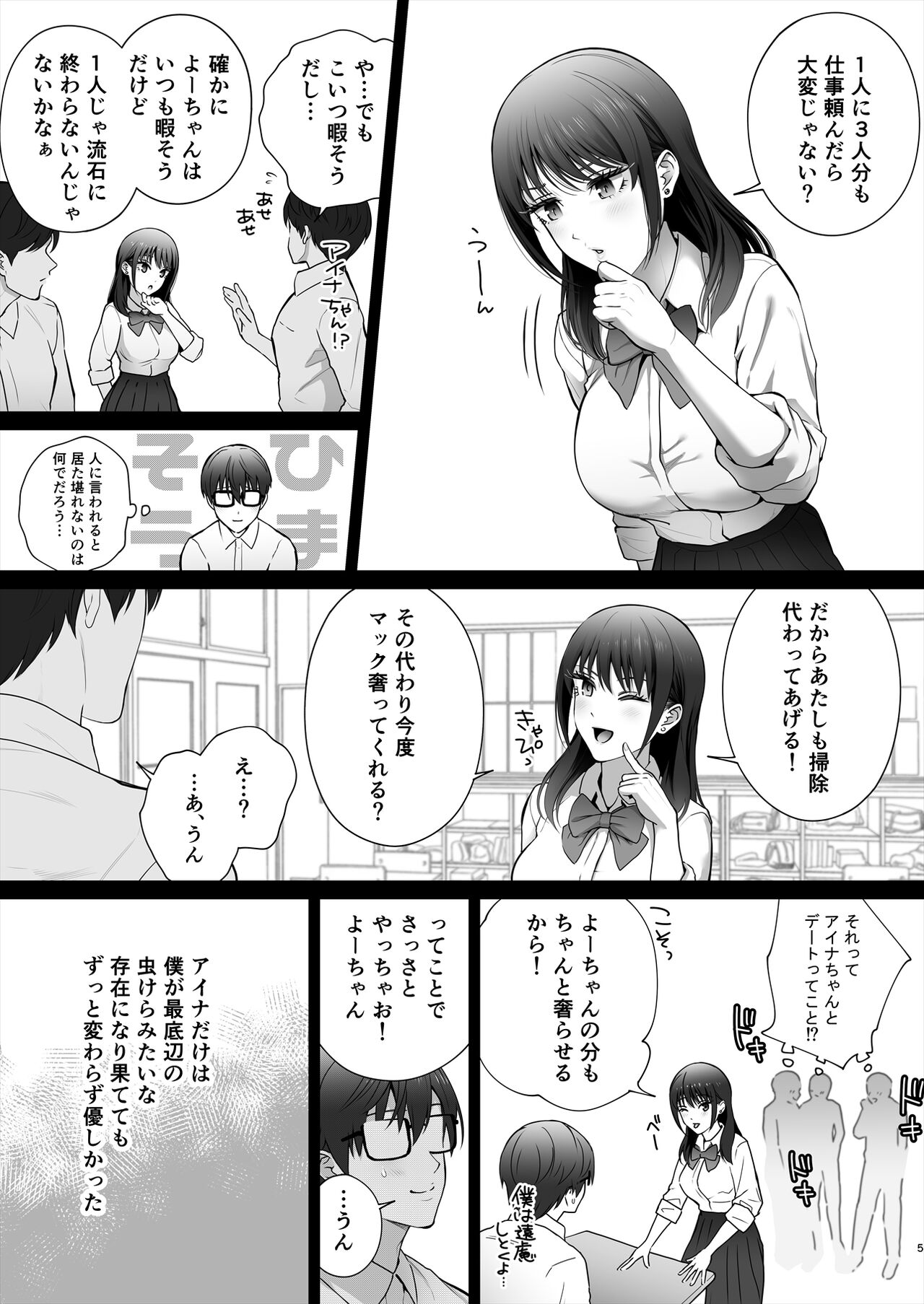 Osananajimi wa Ima, Boku Igai no Otoko To Sex Shiteiru - Page 6