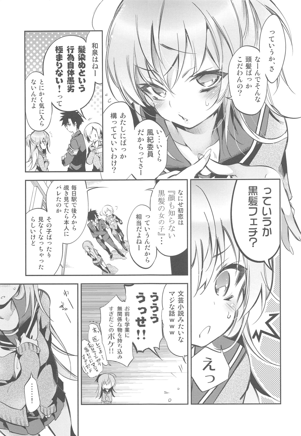Eki no Form to Kurokami no Kimi - Page 6
