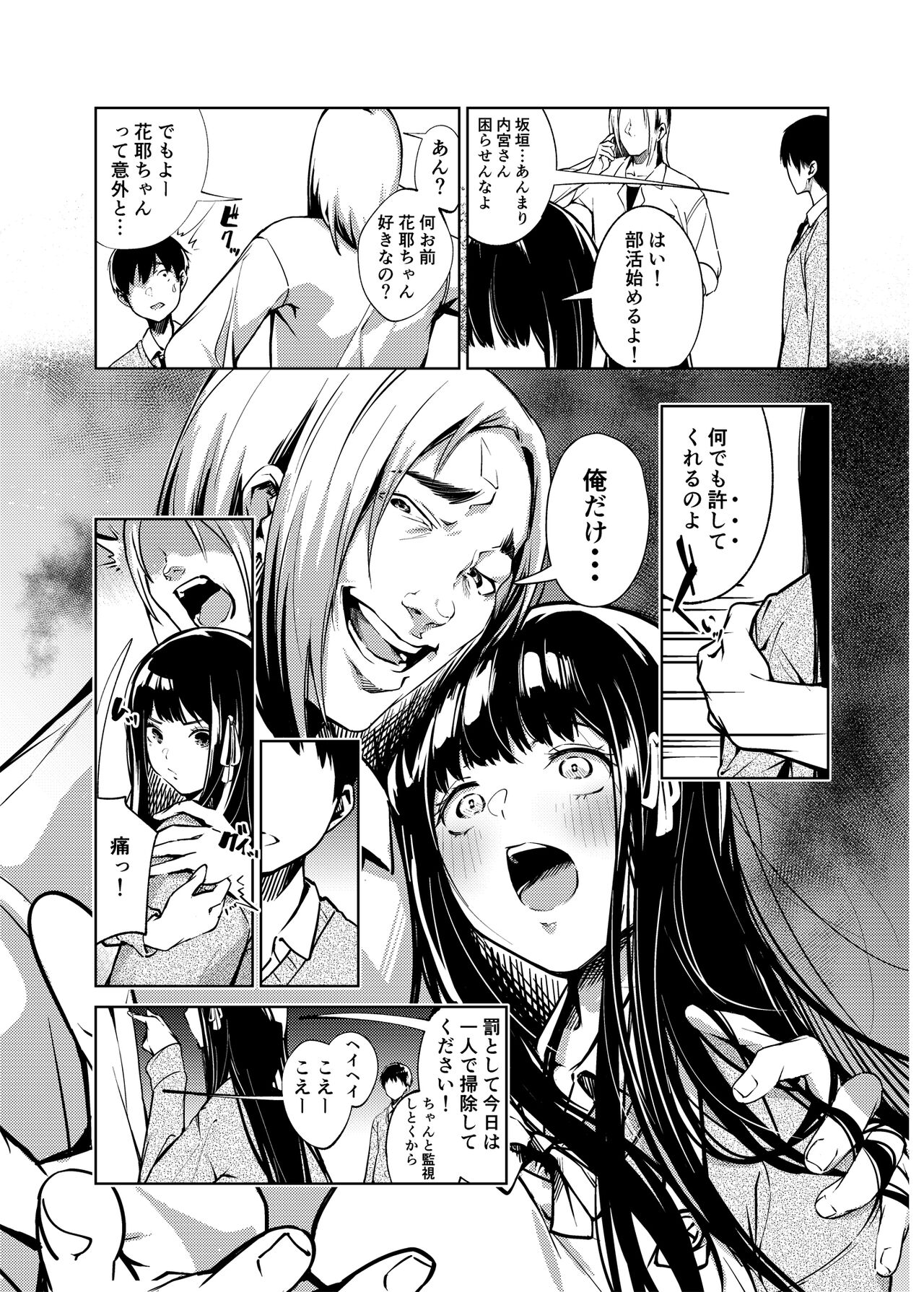 Ore no Shiranai Bijutsushitsu - Page 6