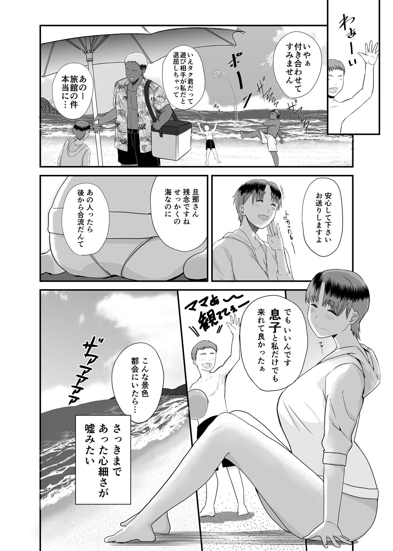 Genchi de Atarashii Otto Dekimashita - Page 6