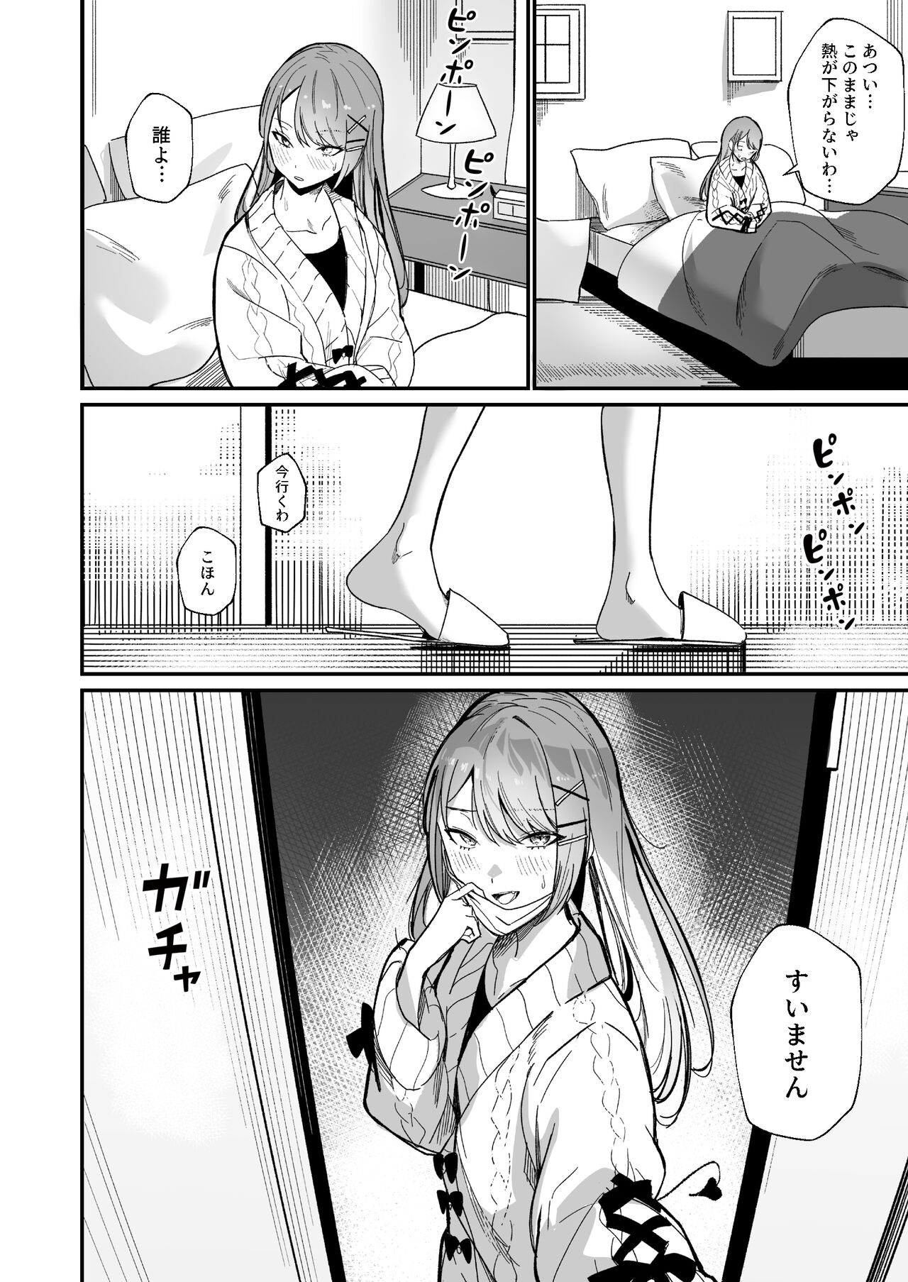 DREAMLIKE COMET&DEVIL - Page 6