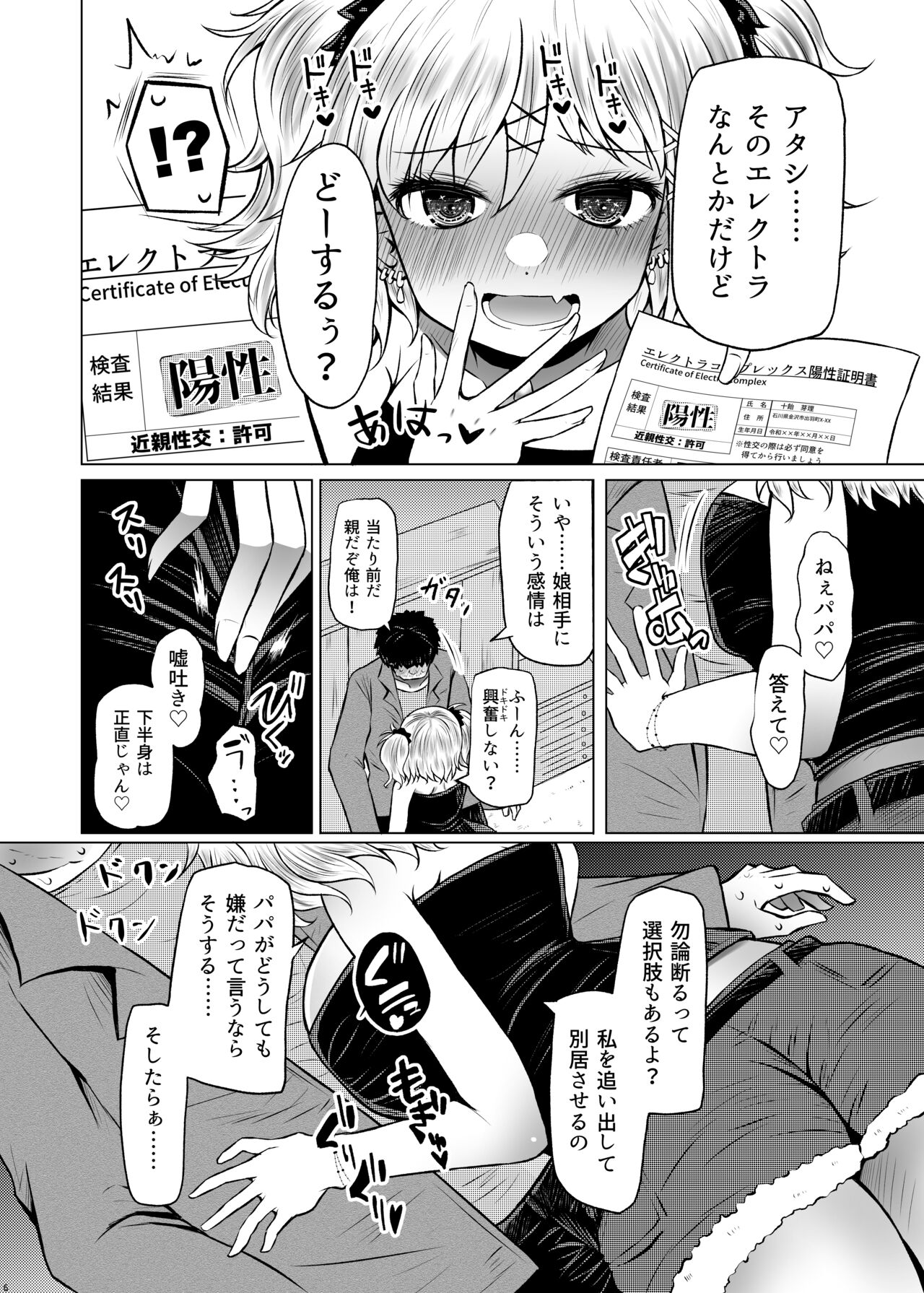 Idensei Shikkan no Risk ga Nai nara Papa to Kozukuri Shite mo Ii yo ne 2 - Page 6