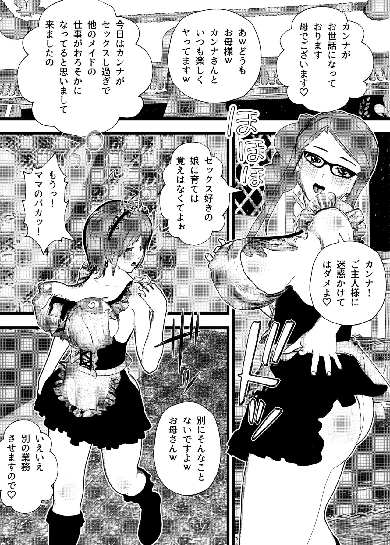 Sukebe na Maid Kanna no Bonyuu Mama Maid to Bonyuu Ane Maid wa Majimesou Dakedo SEX-shite Mitara Kekkyoku Minna Inran Harem! w - Page 6