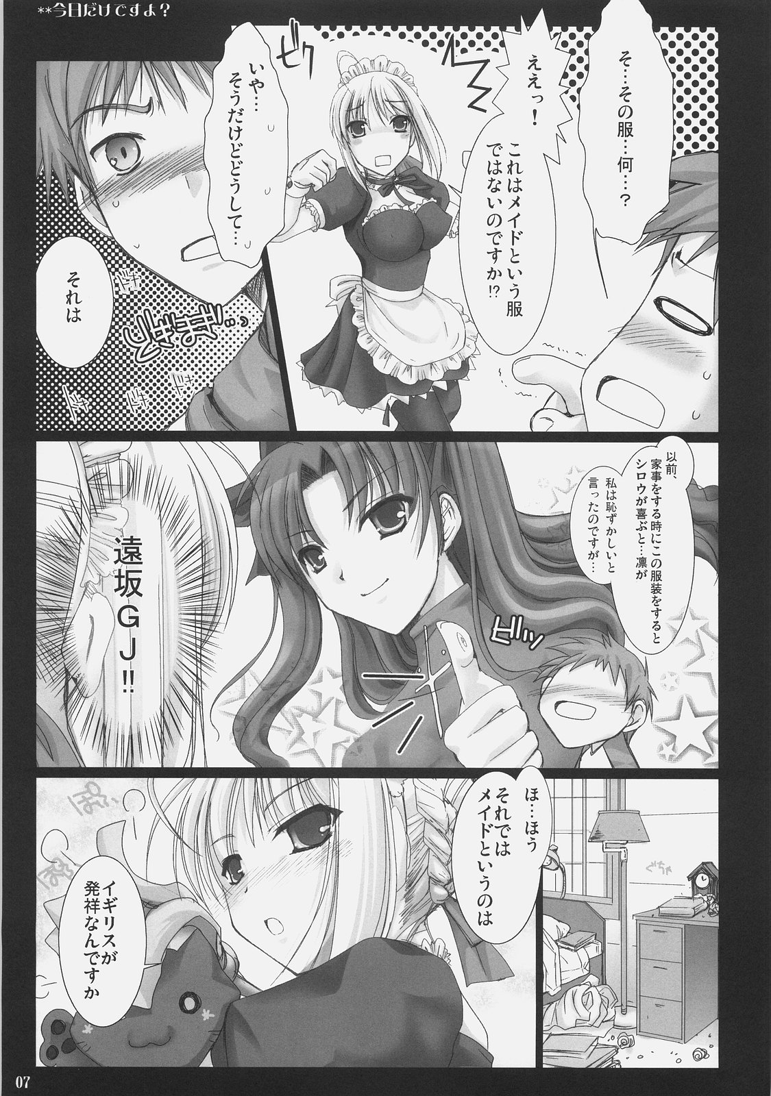 Kyou dake desu yo? - Page 6