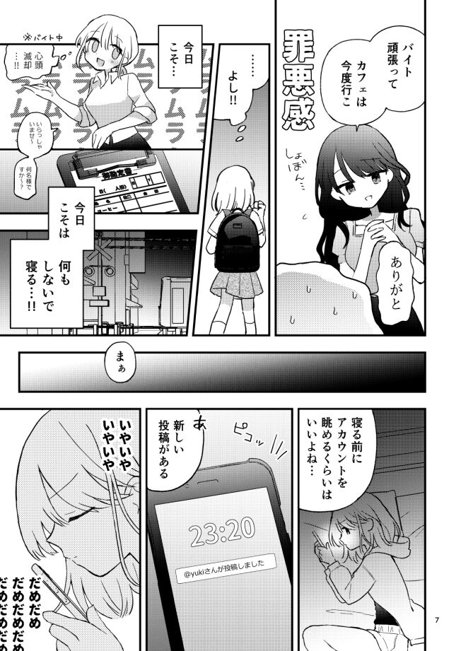 Tomodachi no Ona Shiji Onsei de Chikubi Iki Shinai kara! - Page 6