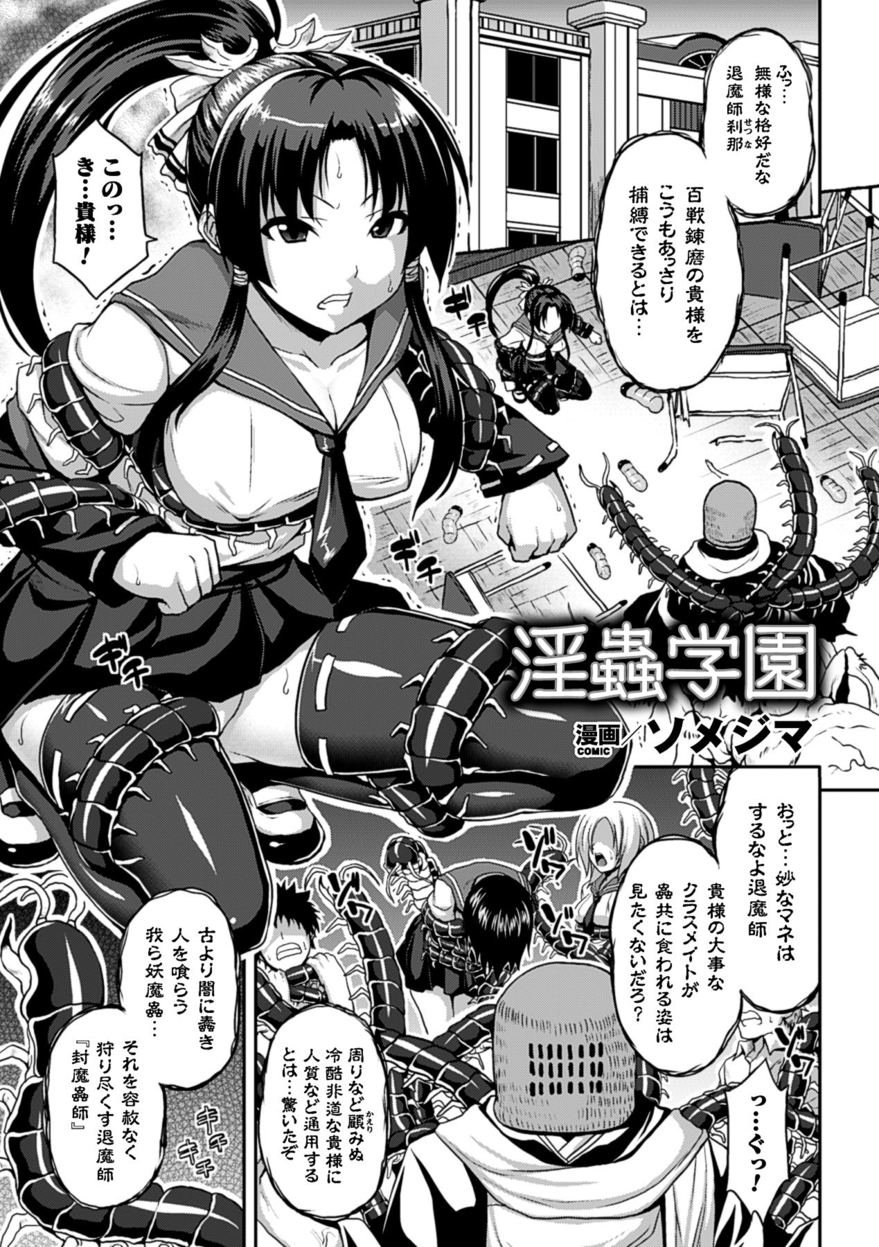 Kisei sareta Bishoujo ga Midara ni Kawaru Vol.1 - Page 6