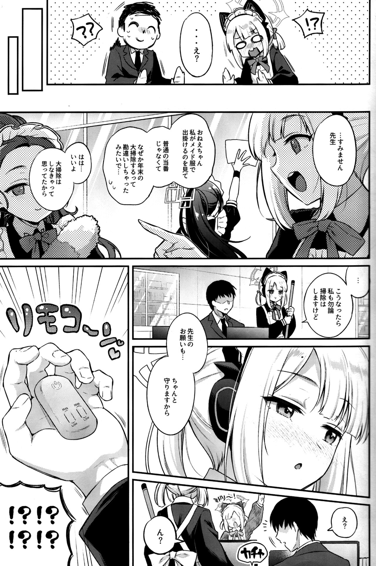 Sensei, Minna ni wa Naisho Desu yo? - Page 6