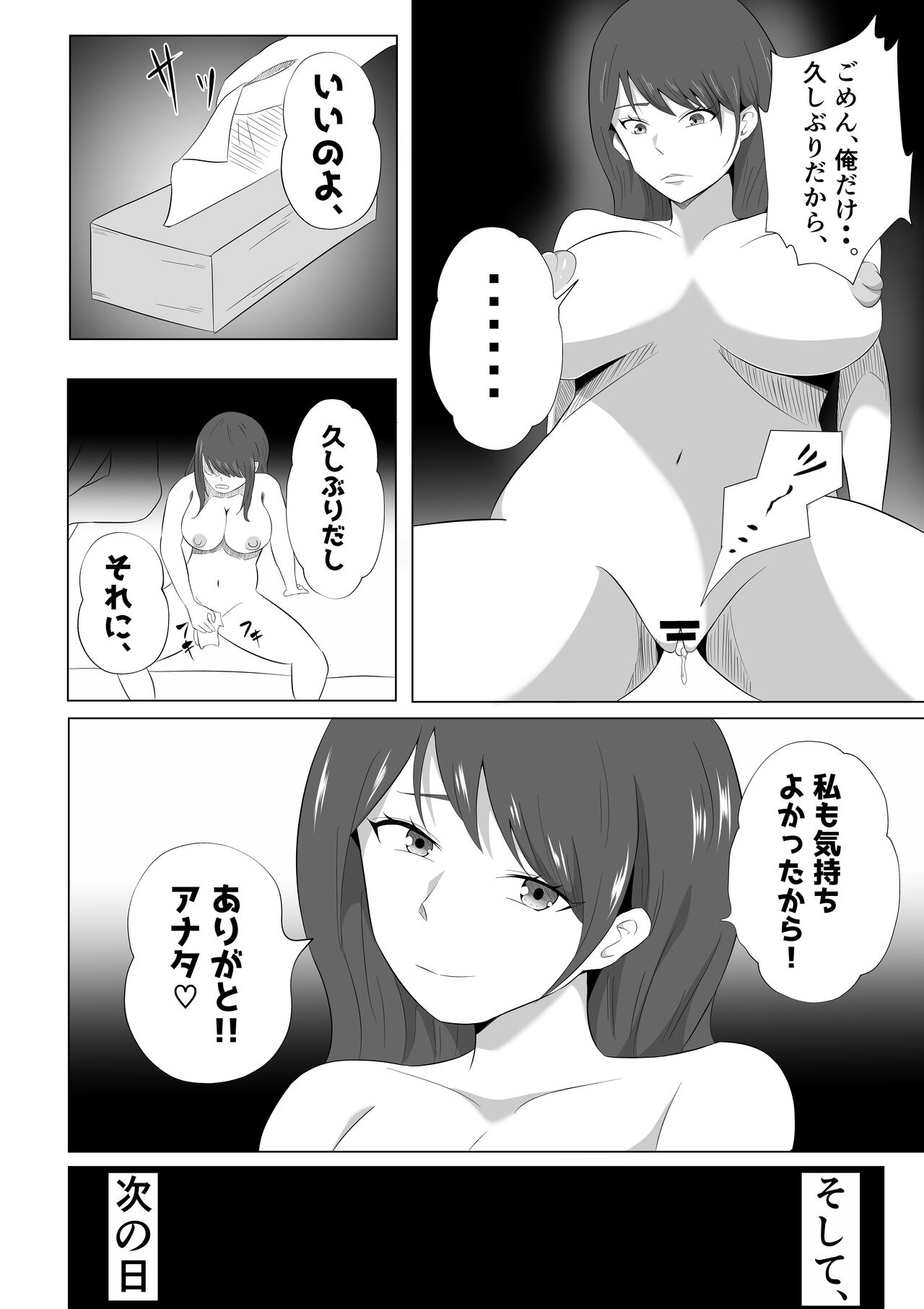 Tsuma ga Ore ni Naisho de Doujin AV ni Deteita no Daga. - Page 6