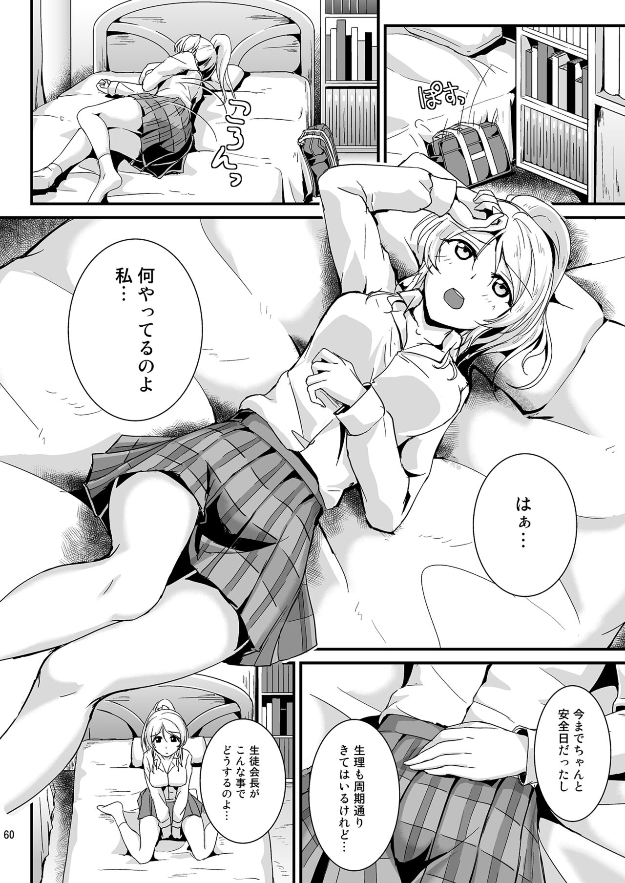 Let’s Study xxx Soushuuhen - Page 60