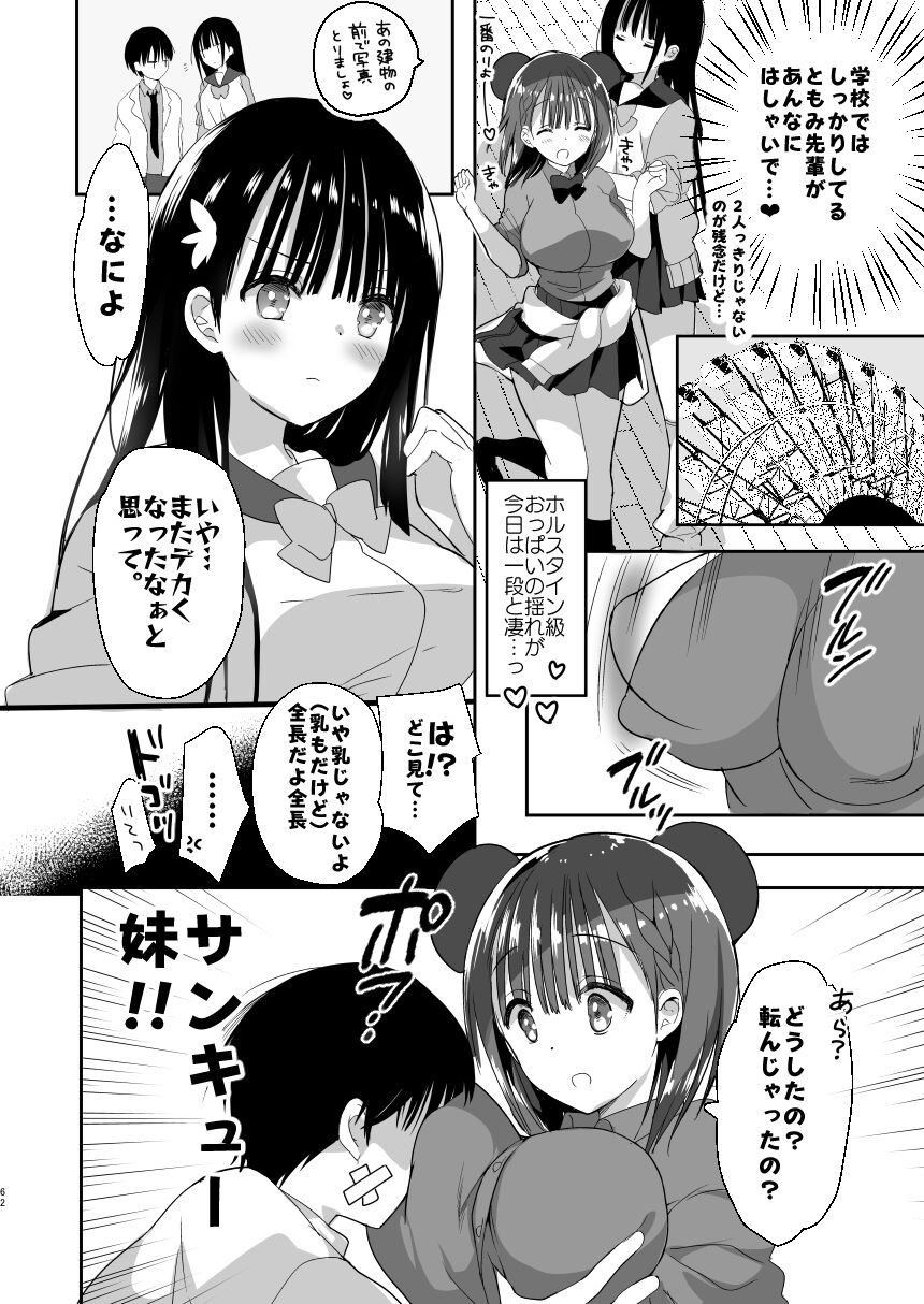 Bonyuu-chan wa Dashitai. Soushuuhen - Page 60