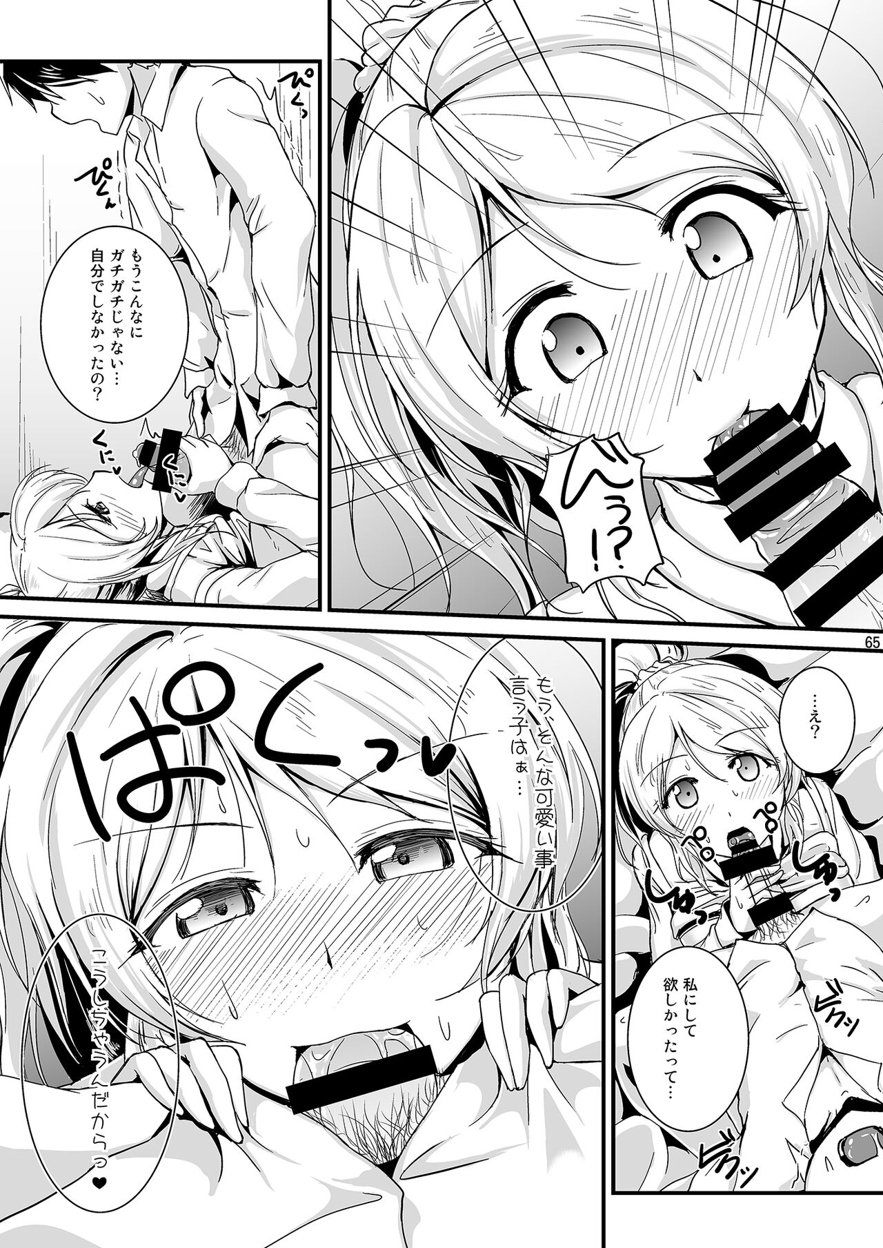 Let’s Study xxx Soushuuhen - Page 65
