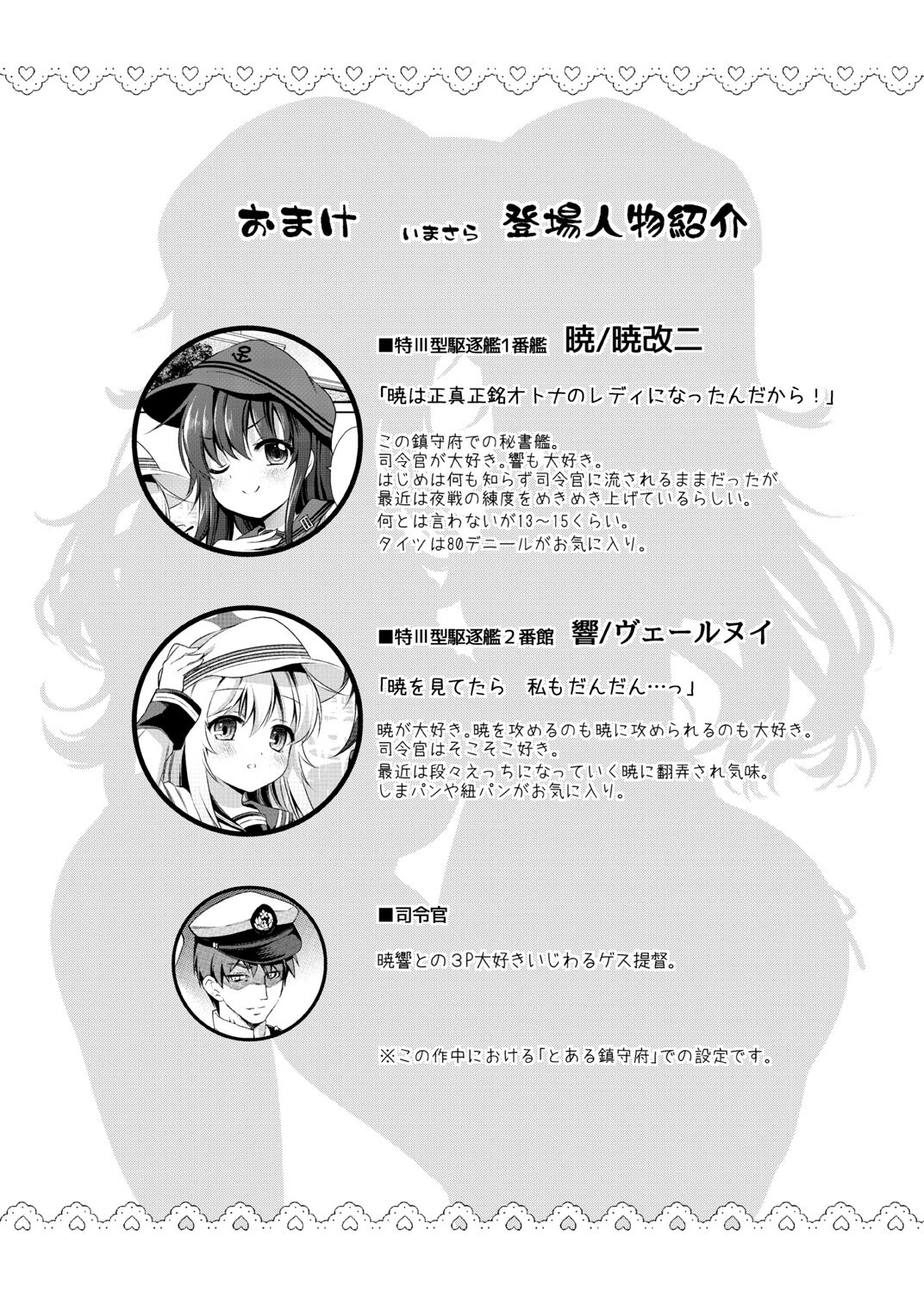 Akatsuki Hibiki Collection - Page 66