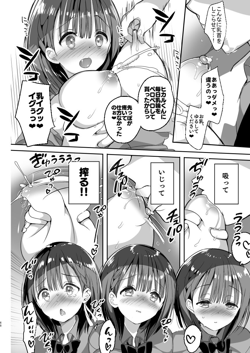 Bonyuu-chan wa Dashitai. Soushuuhen - Page 66