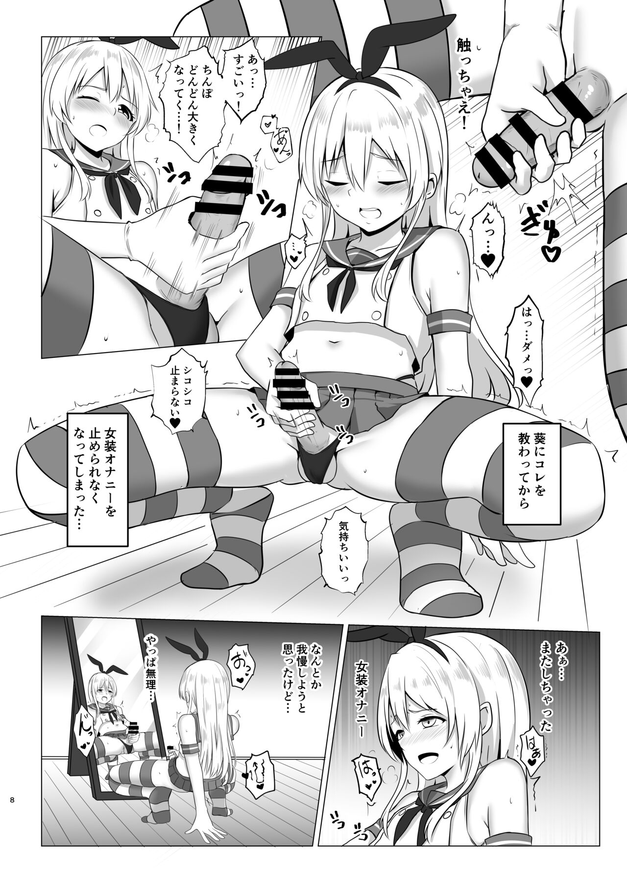 Shimakaze-kun ni Natte Onani shi Chau Hon - Page 7