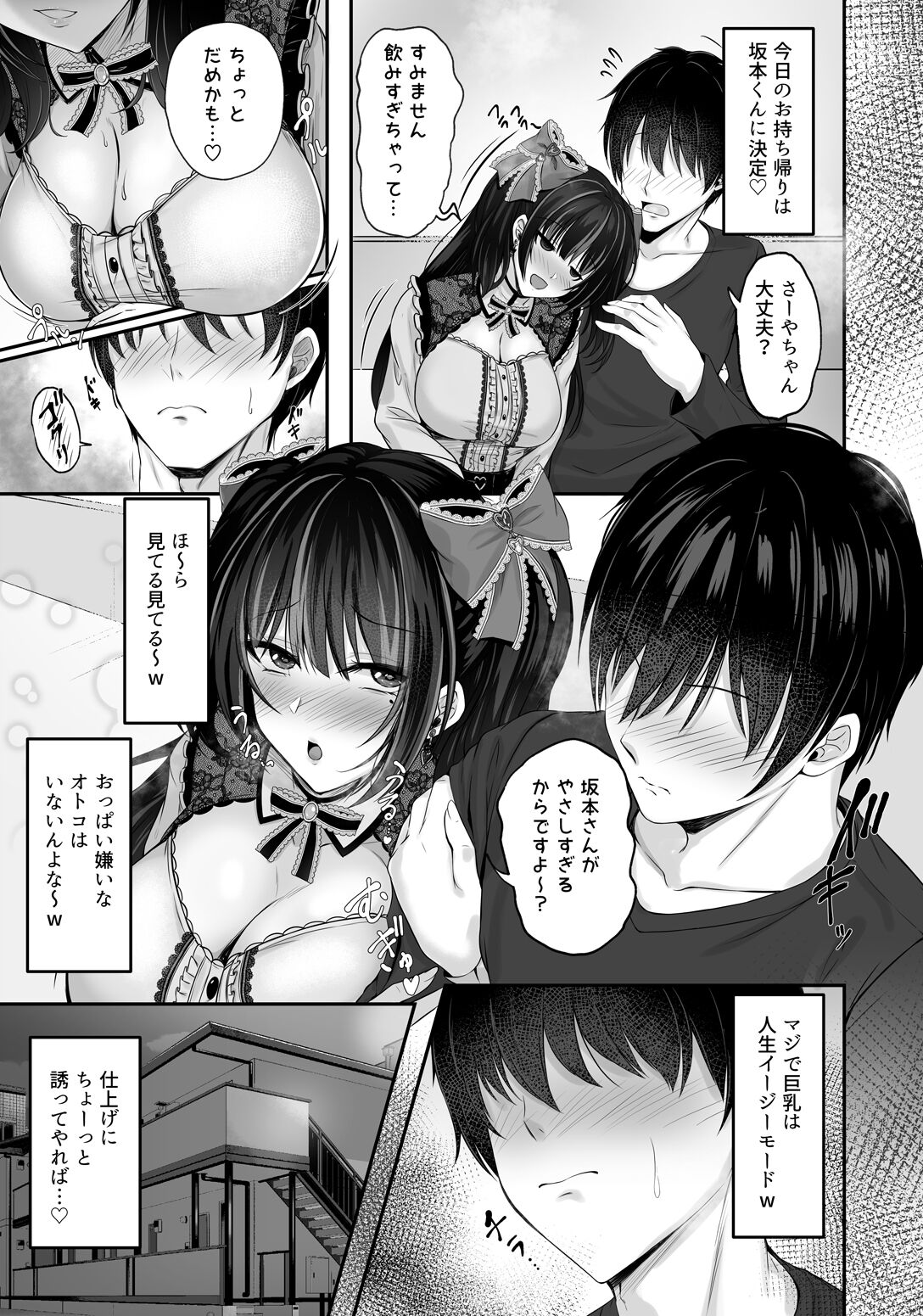 Ikiri Jirai-Kei Bitch Saaya no Tabe-Log - Page 7