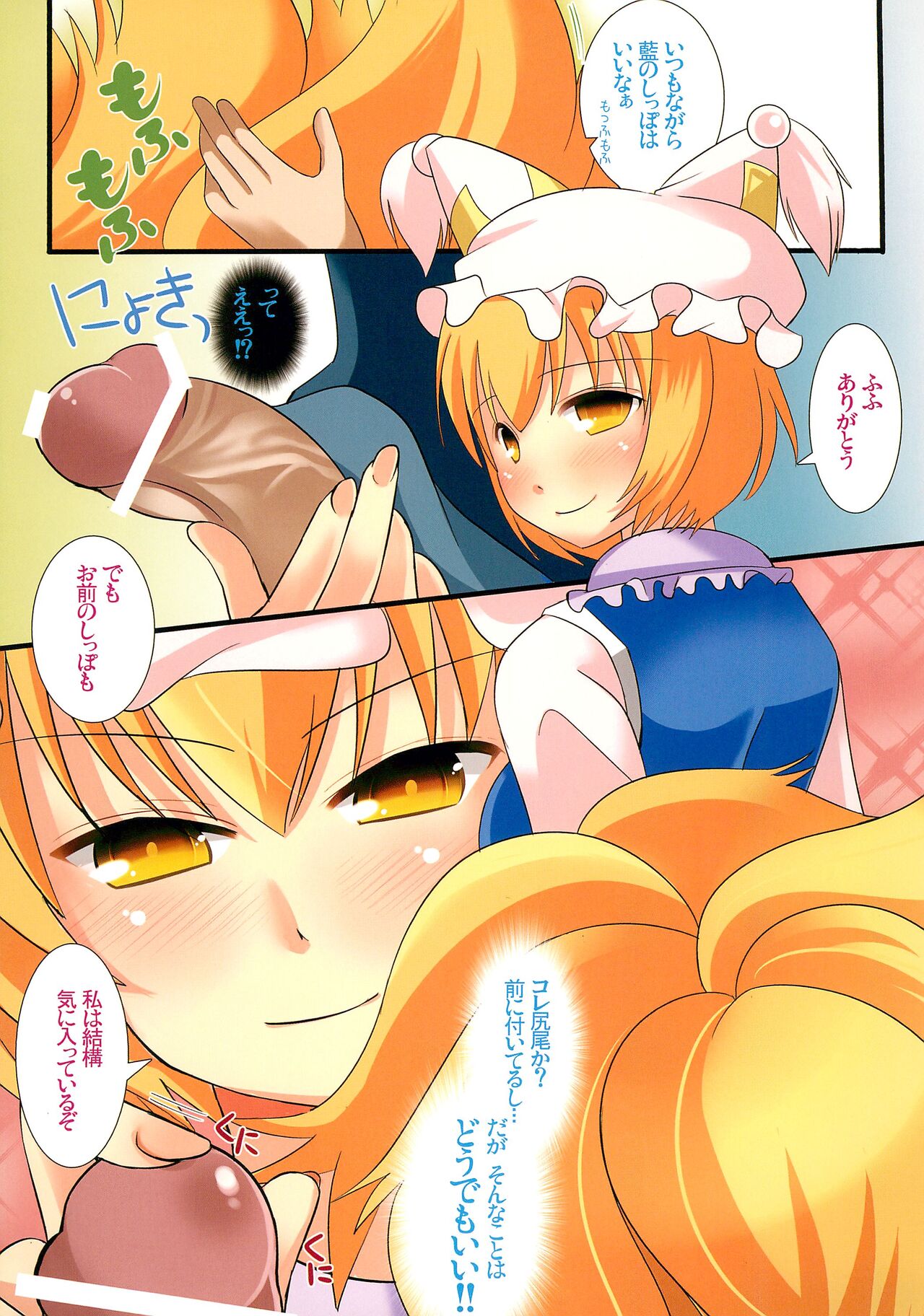 Yakumo Fullmoff!! - Page 7