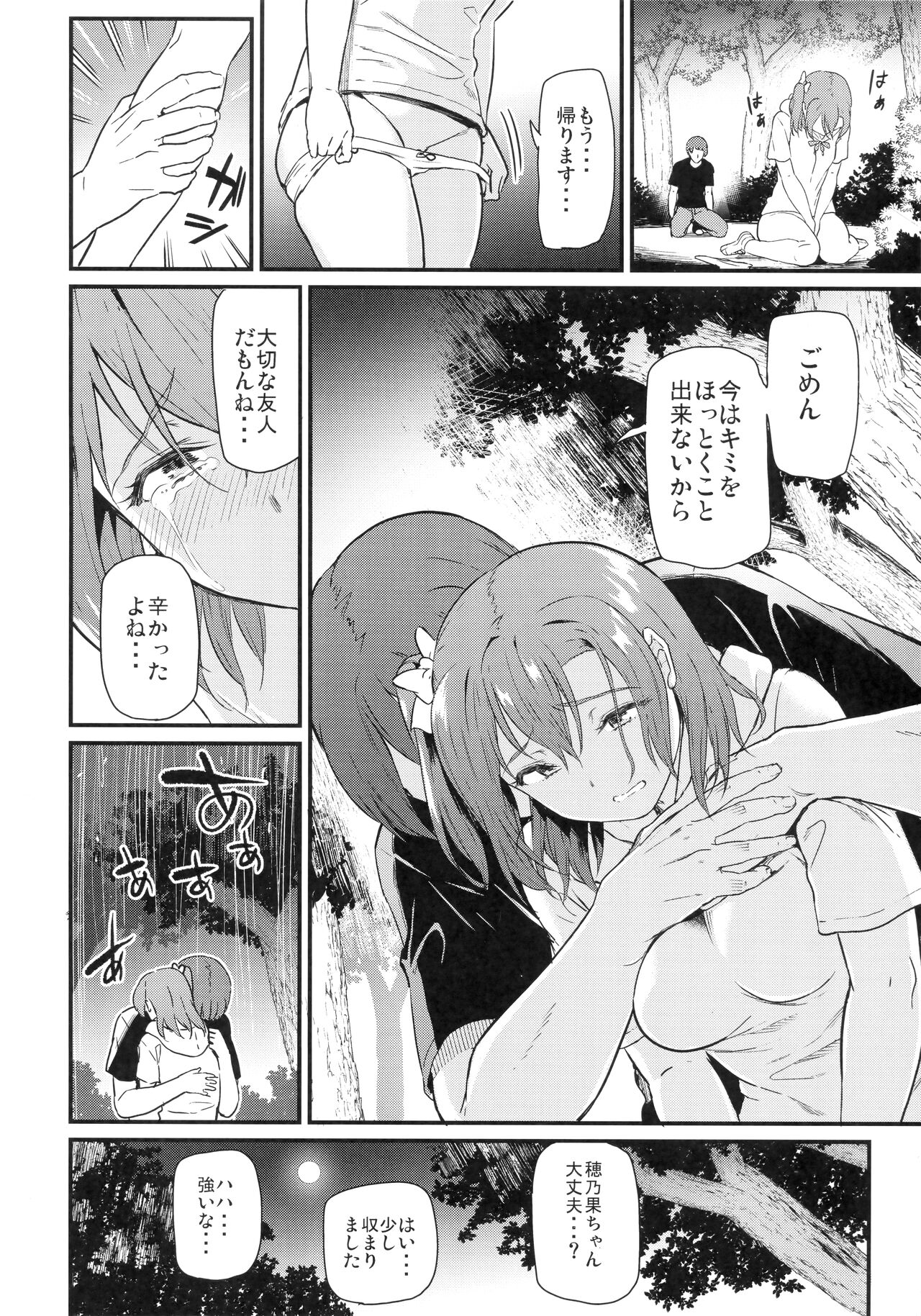 Joshidaisei Kosaka Honoka no YariCir Jikenbo - Page 7