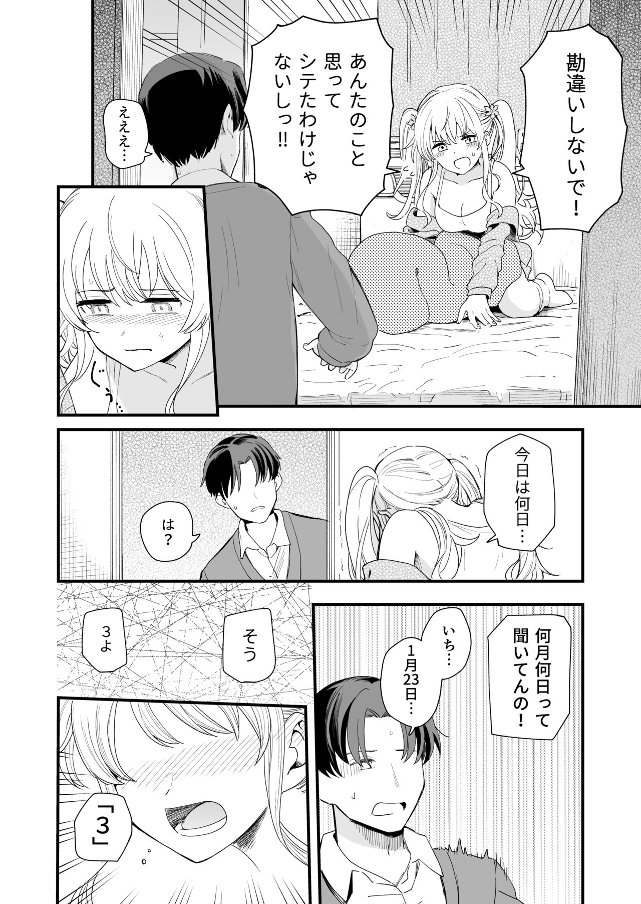 Sasete kureru Gimai to no 3-gatsu 3-nichi - Page 7