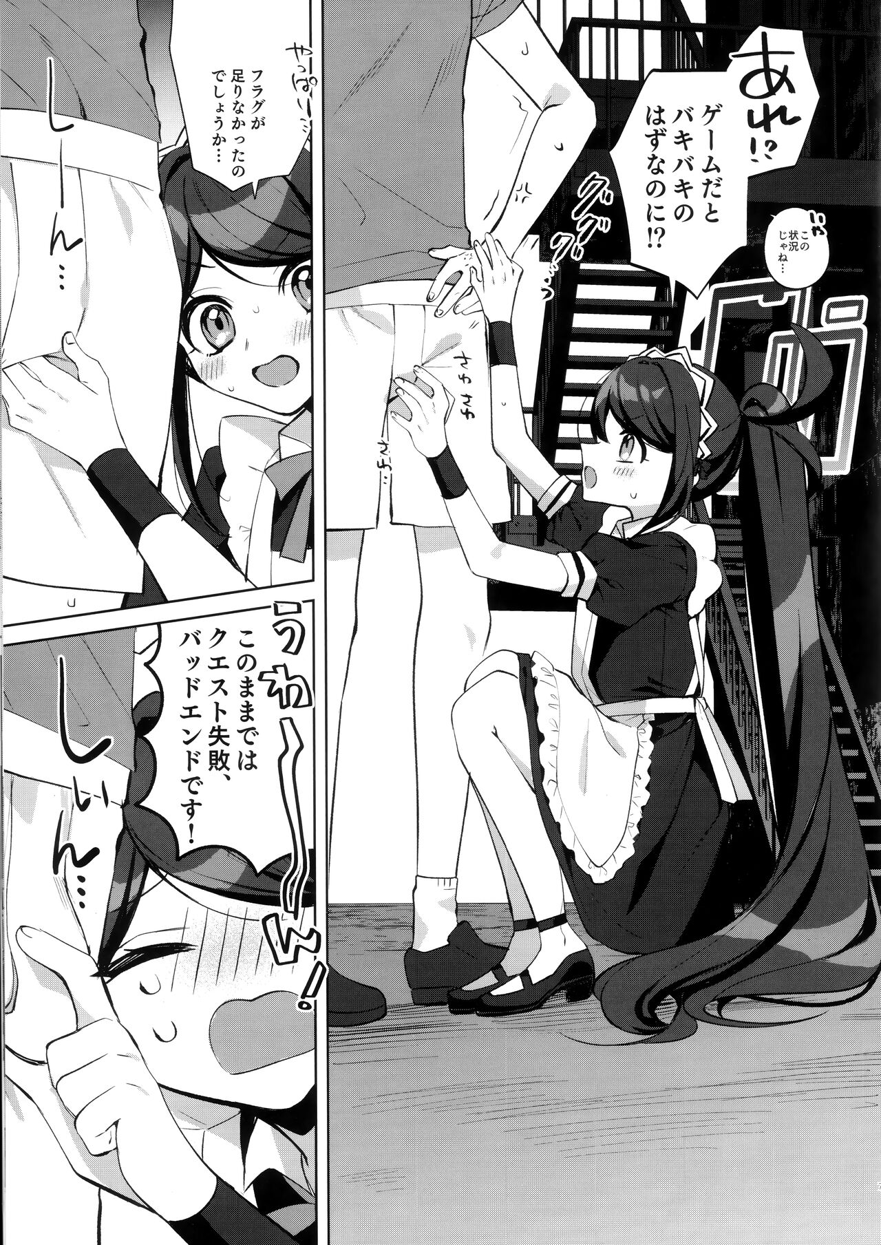 Alice, Sensei Route ni Totsunyuu desu! - Page 7