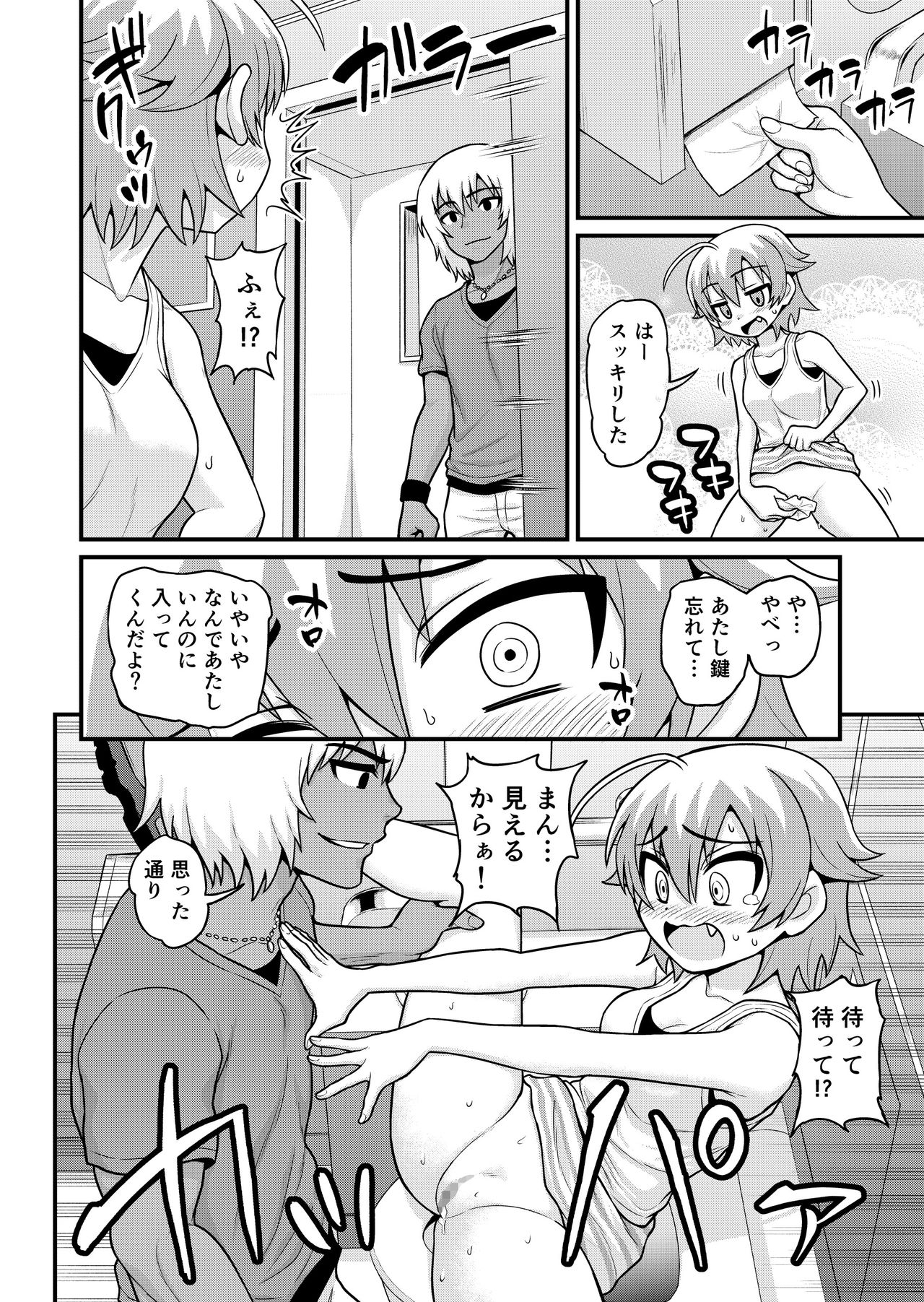 Sadayo ga Tanetsuki Oji-san ni Yarareru Manga - Page 7