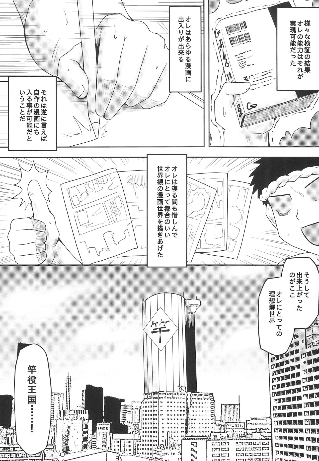 Omodume BOX Gaiden Nijigen no Shihaisha - Page 7