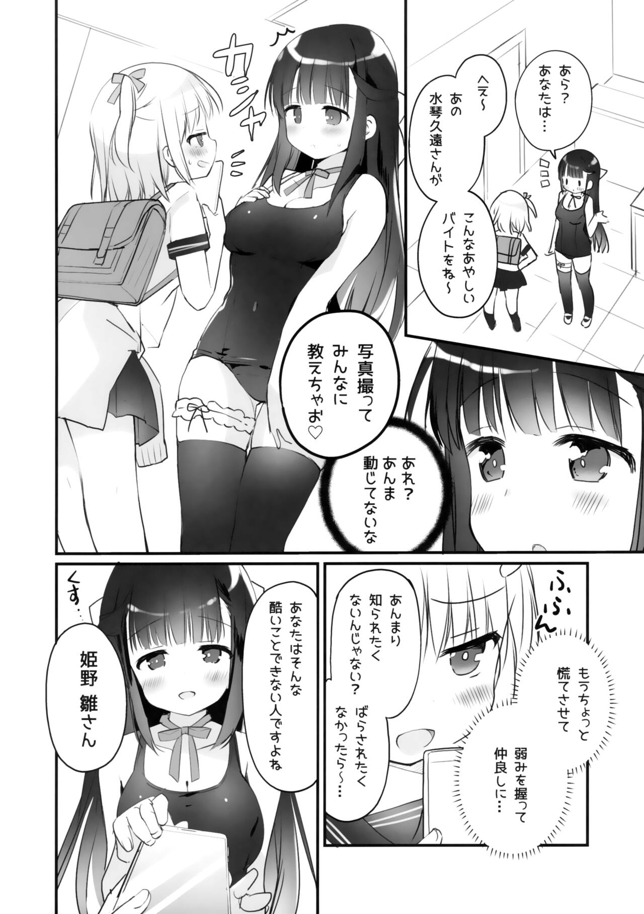 Kyou kara Watashi no Onee-sama - Page 7