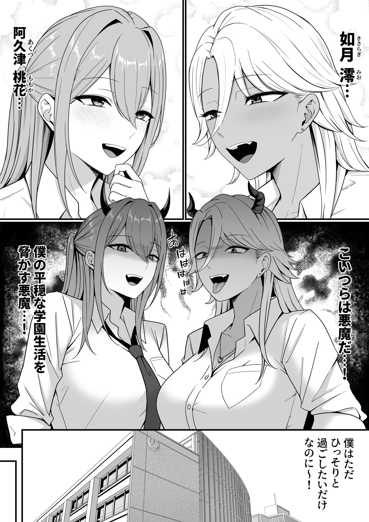 Inma no Esa-gakari ni Narimashita. - Page 7