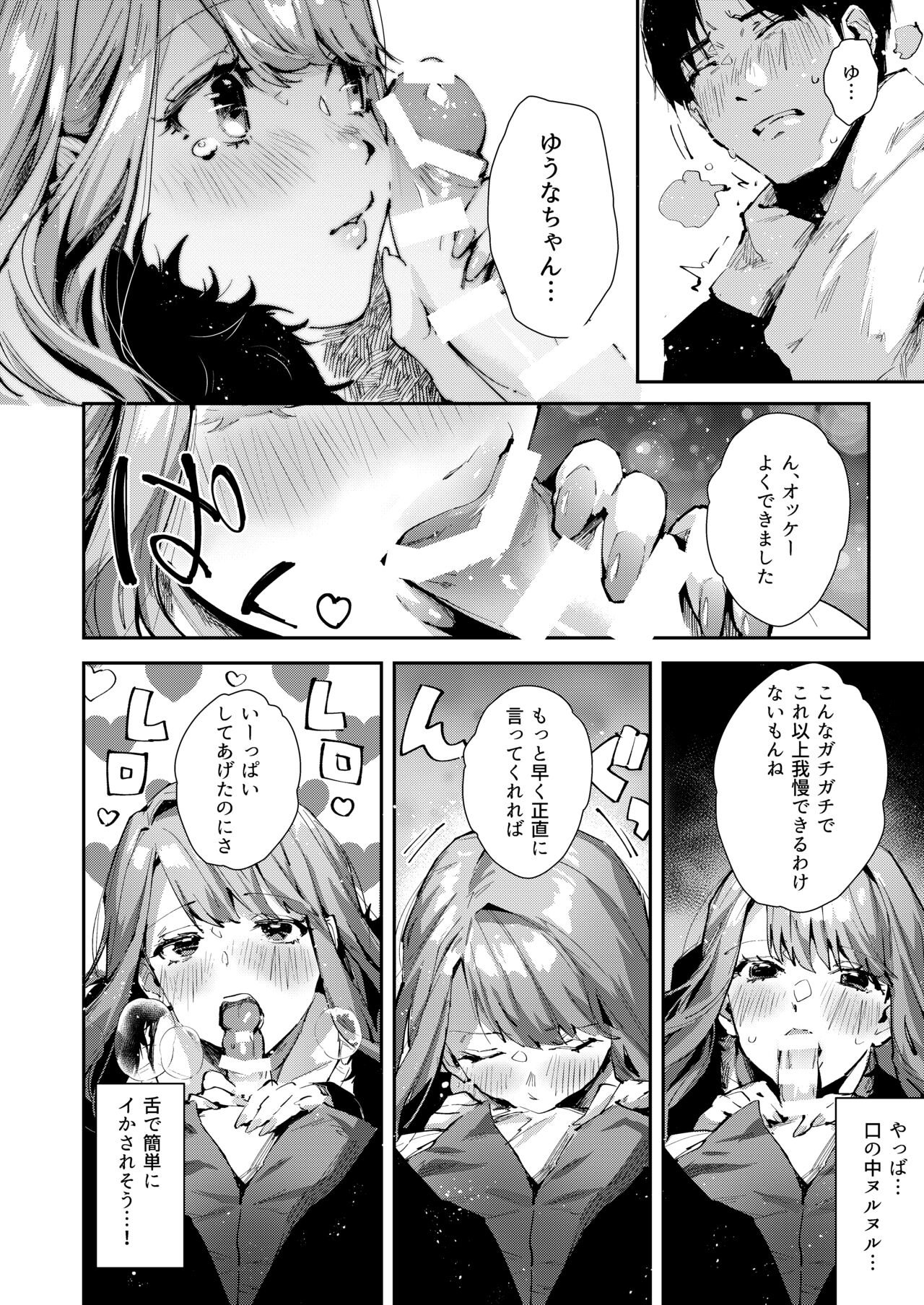 Ore no Gal wa Koko ni Iru. - Page 7