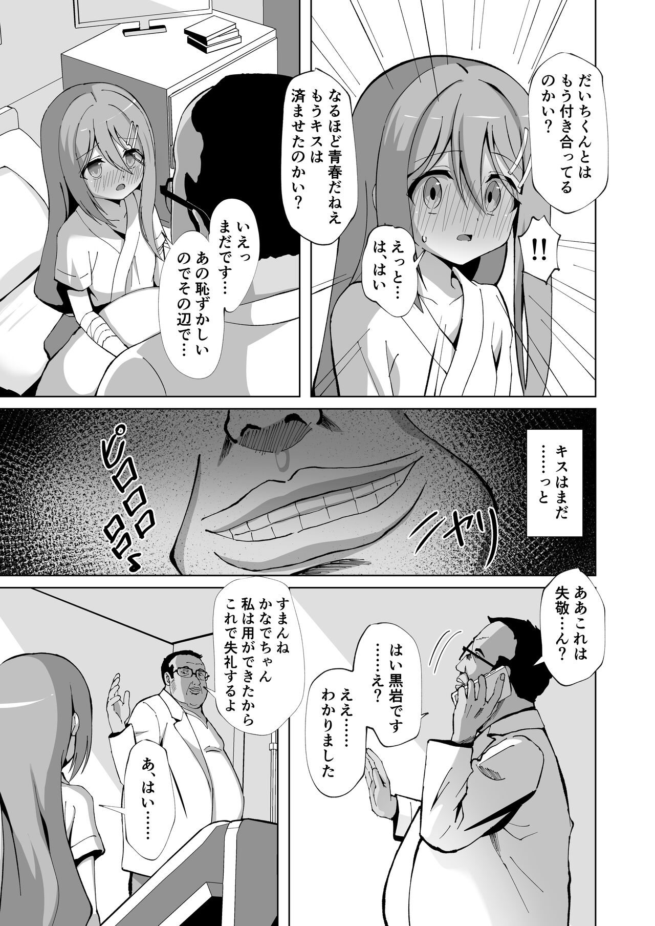 Seiso de Ojousama na Lolikko to Byouin de Mechakucha Kimeseku H - Page 7