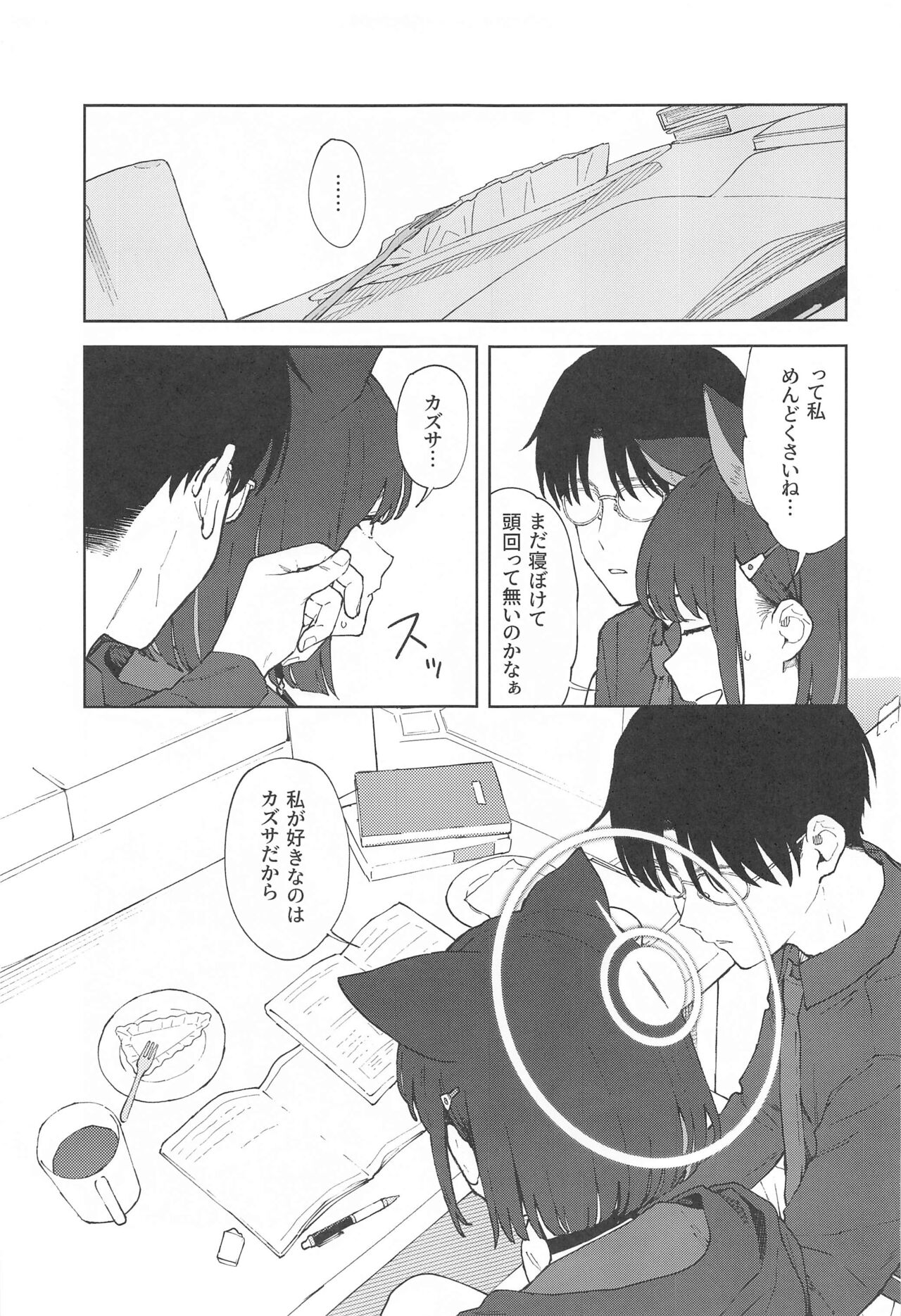 Sensei, Doushite Watashi nano…? - Page 7