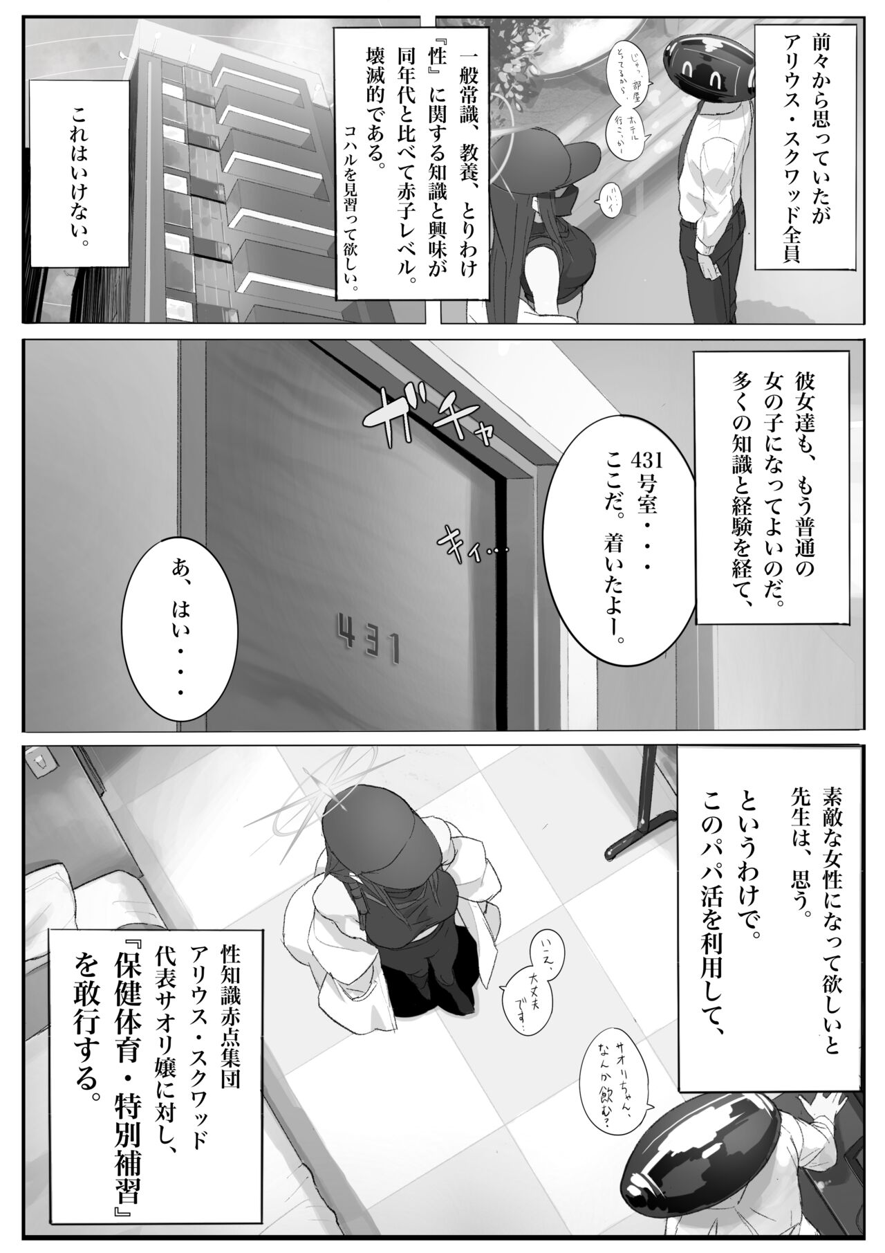 Kivotos Sexology I - Page 7