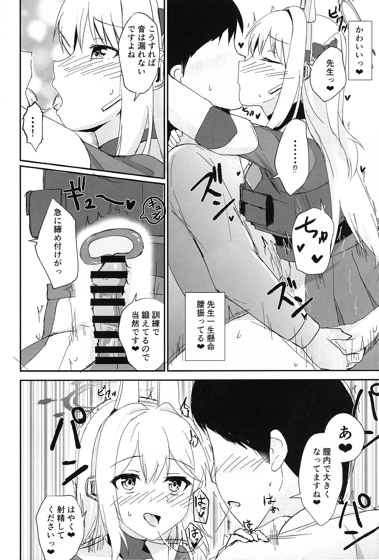 Hatsujou Usagi to Kyouseishori - Page 7