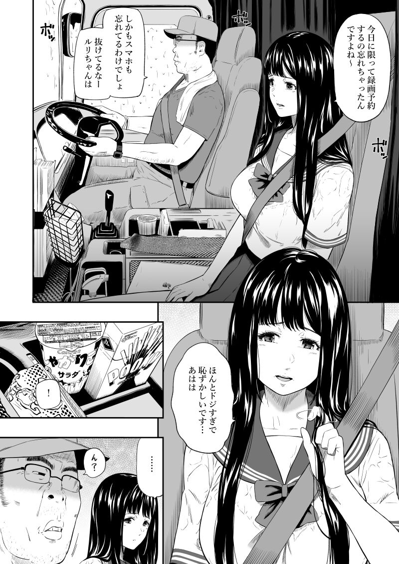 Truck driver - Page 7