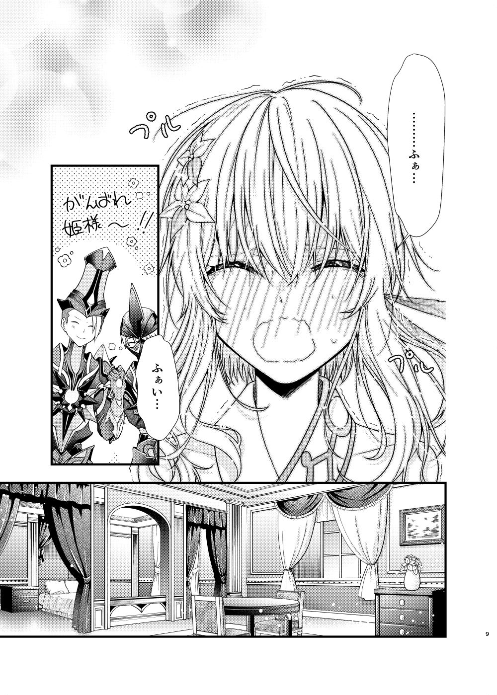 Hoshi ni Sugatta Shiawase na Tsumi o - Page 7