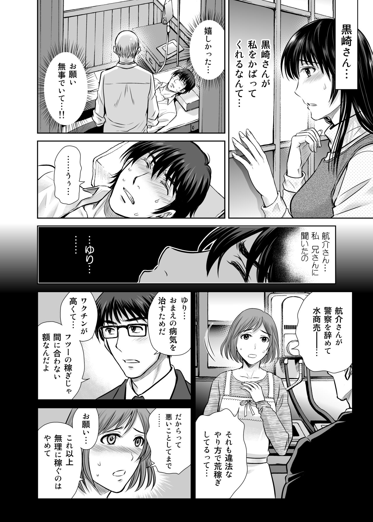 Hitozuma Digoku Rou 3 - Page 7