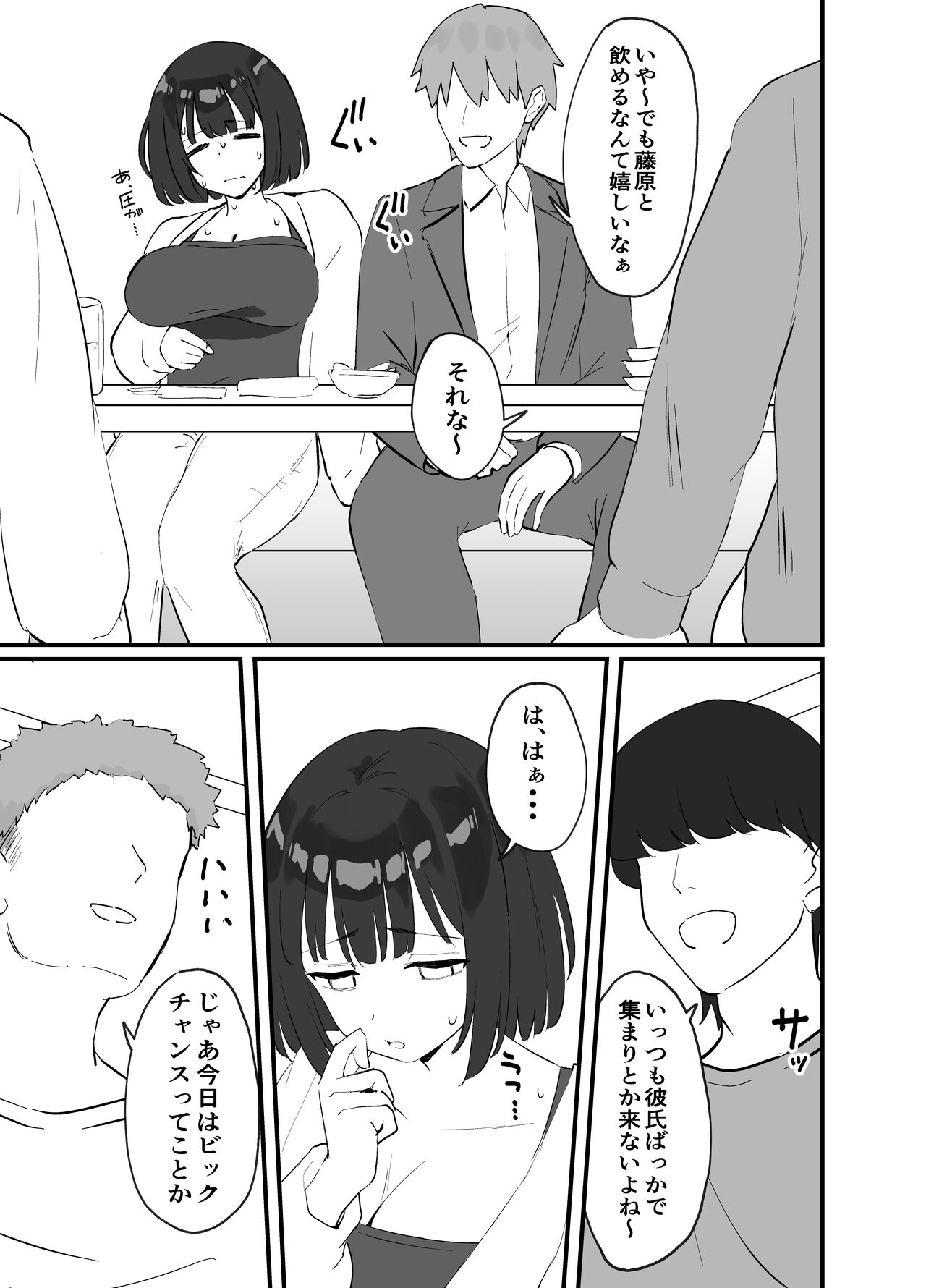 Kareshi ga Iru no ni Deatta Bakari no Ikemen to Sex Nante Suru Hazu ga Nai - Page 7