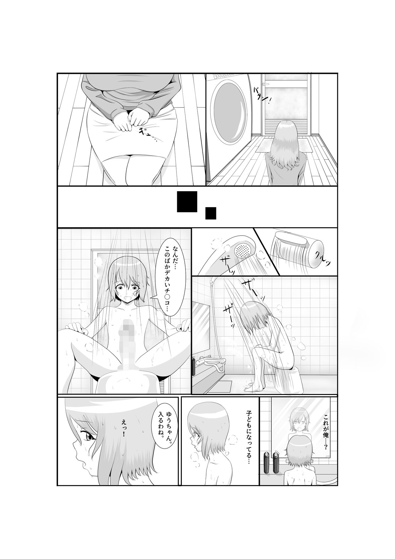 Onna Dake no Sekai ni Tensei Shite Hoiku-shi to Yari Makuru Hanashi - Page 7