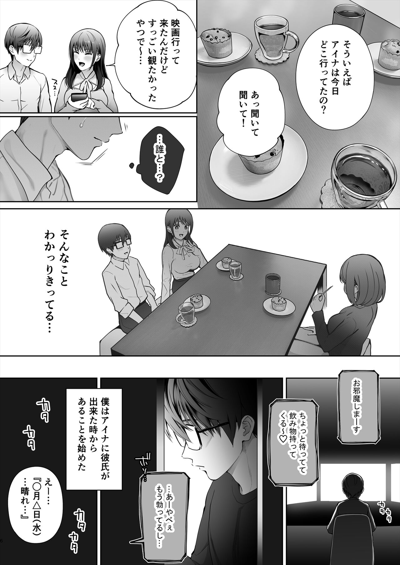 Osananajimi wa Ima, Boku Igai no Otoko To Sex Shiteiru - Page 7