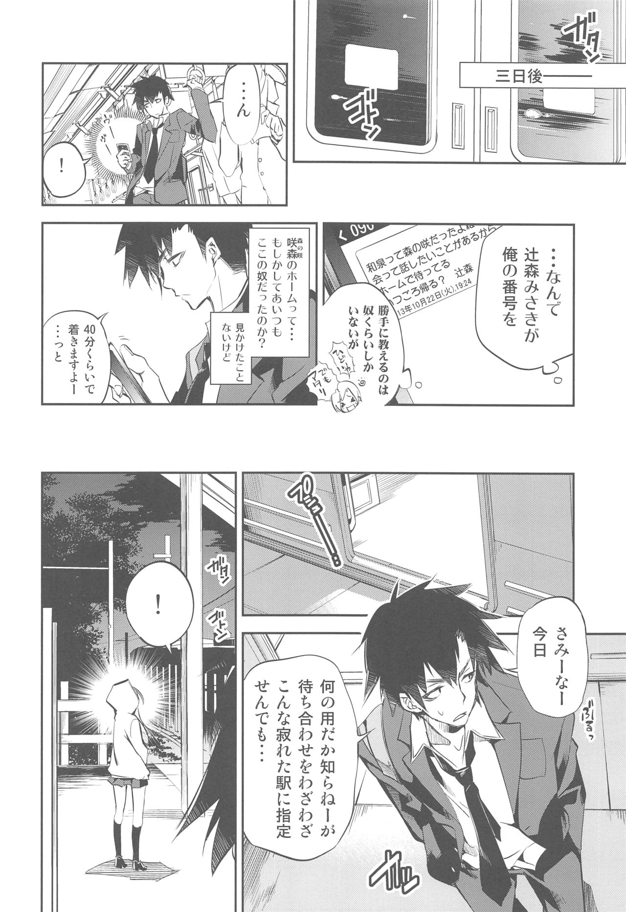 Eki no Form to Kurokami no Kimi - Page 7