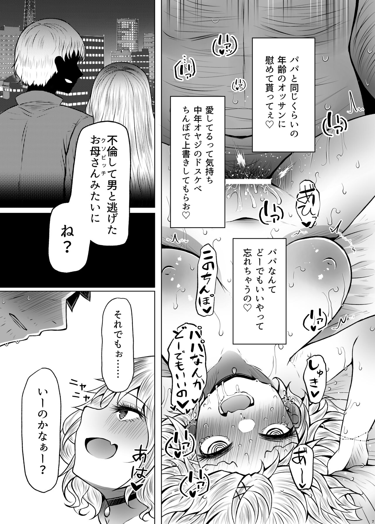 Idensei Shikkan no Risk ga Nai nara Papa to Kozukuri Shite mo Ii yo ne 2 - Page 7
