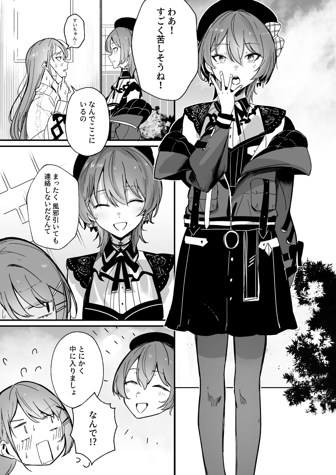 DREAMLIKE COMET&DEVIL - Page 7