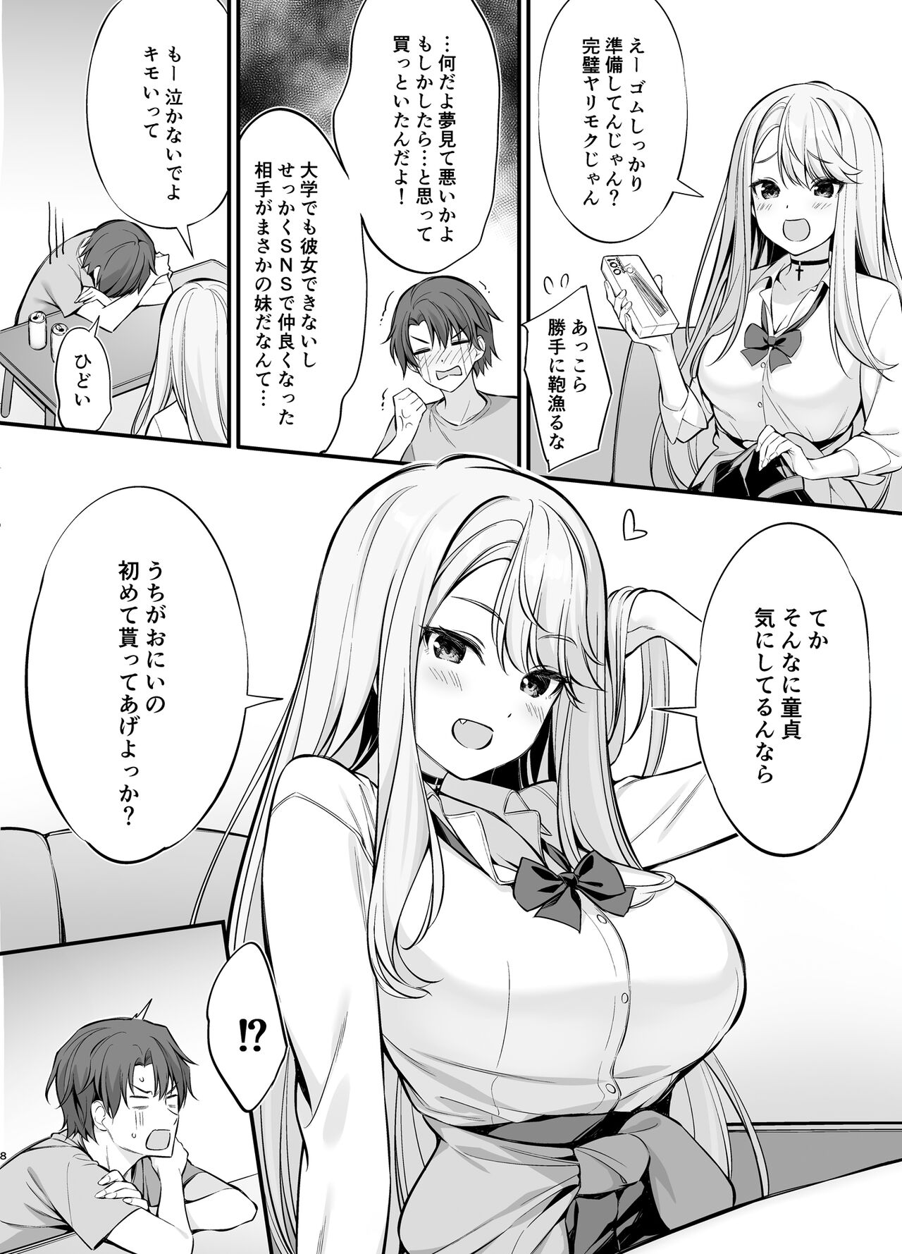 SNS de Deatta no wa Gyaru-ka shita Imouto Deshita - Page 7