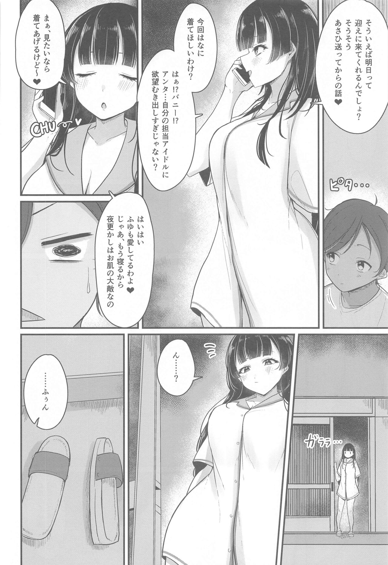 Gomen ne Otouto-kun - Page 7