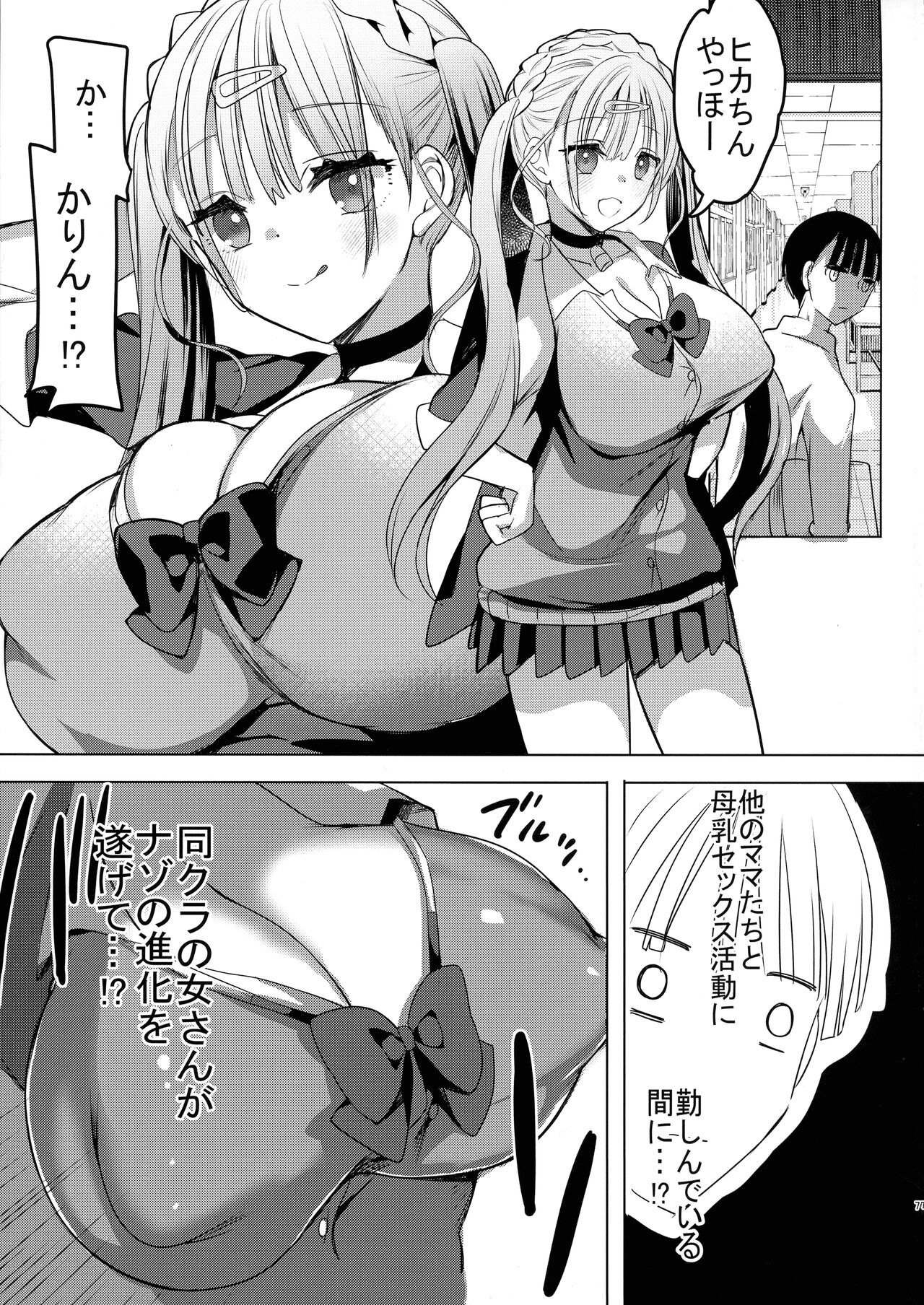 Gal Chichi-chan wa Nomasetai. - Page 7