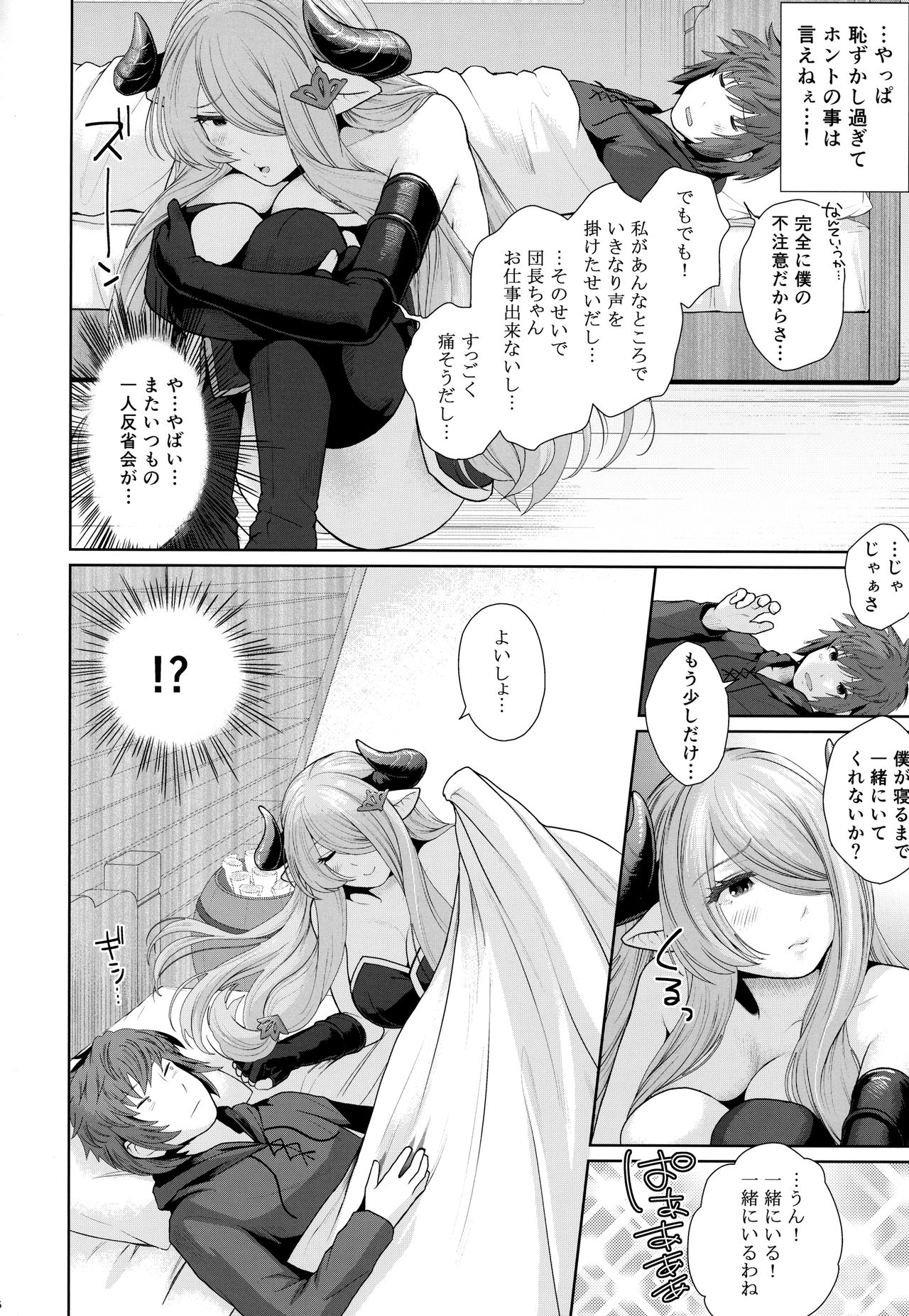 Danchou-chan no Ochinchin ni Yami Zokusei Tsuika Damage - Page 7