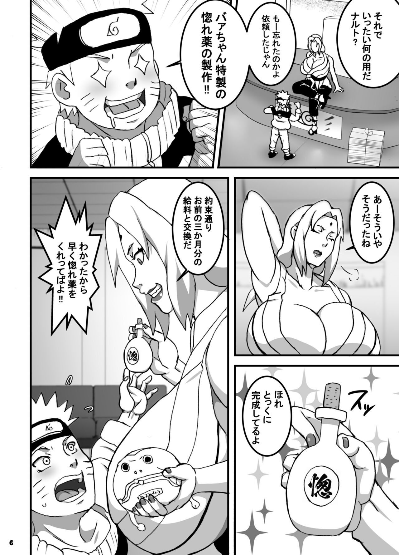 ToroTsuna Hokage Horegusuri no Nan no Maki - Page 7