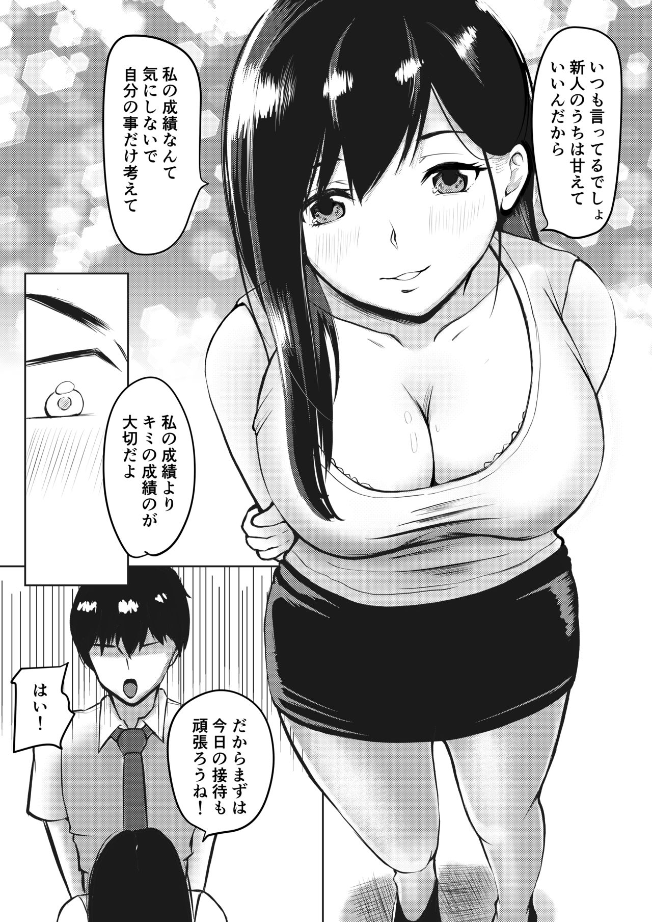 Majime Sugiru Senpai wa Service Zangyou de Asa made Ikasareru - Page 7