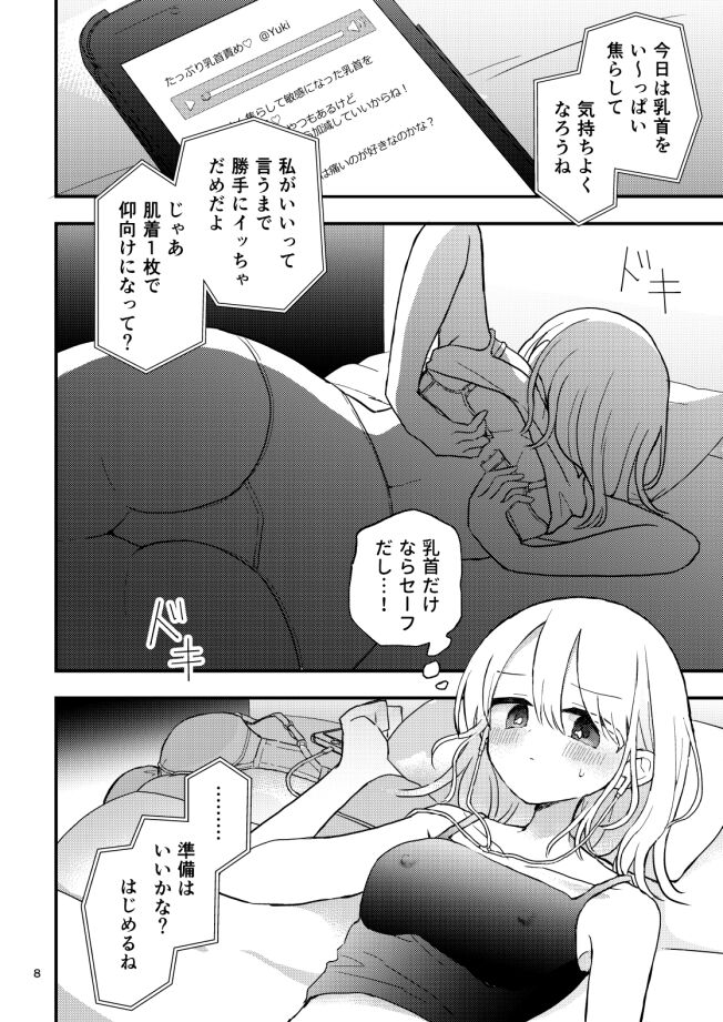 Tomodachi no Ona Shiji Onsei de Chikubi Iki Shinai kara! - Page 7
