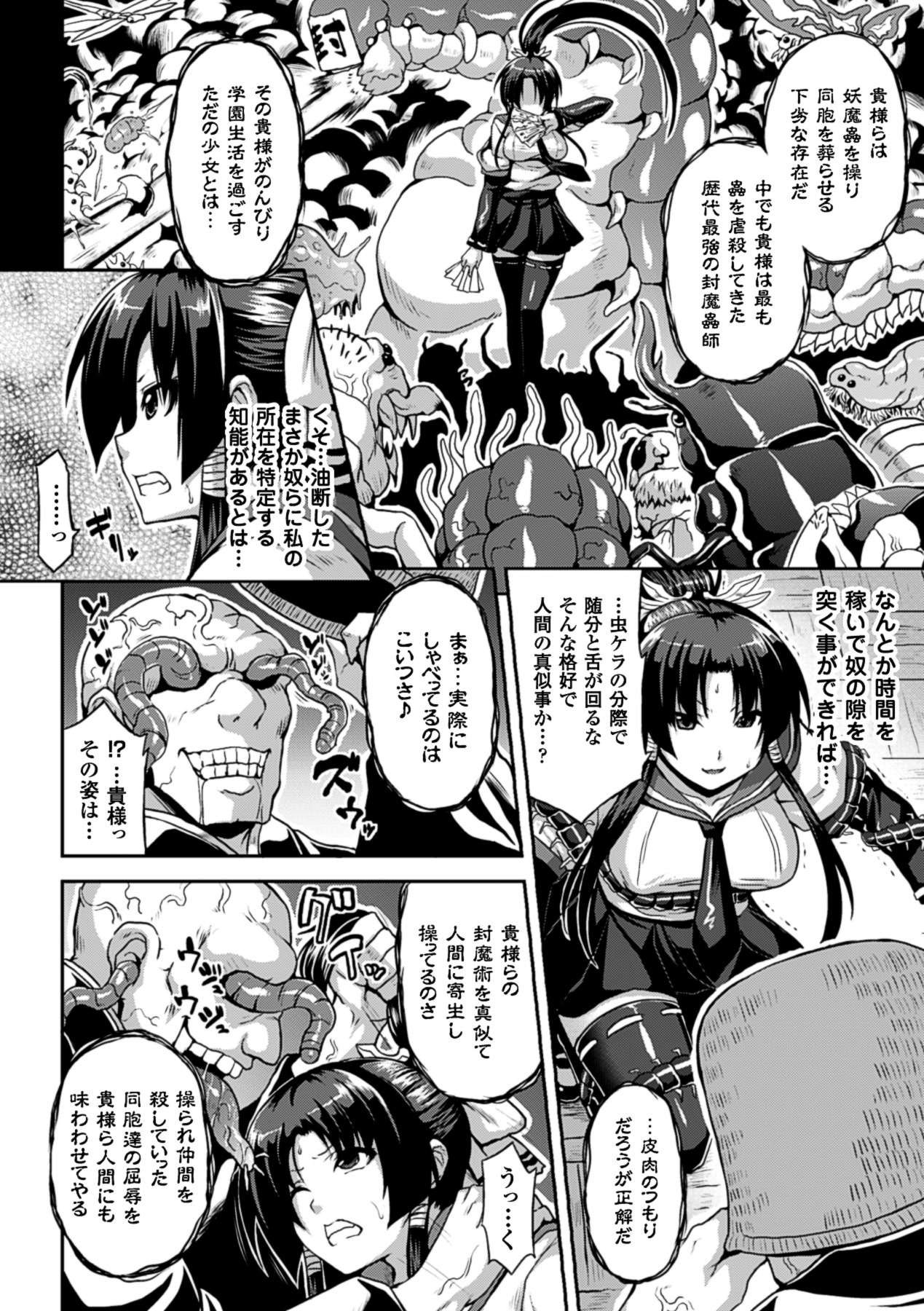 Kisei sareta Bishoujo ga Midara ni Kawaru Vol.1 - Page 7